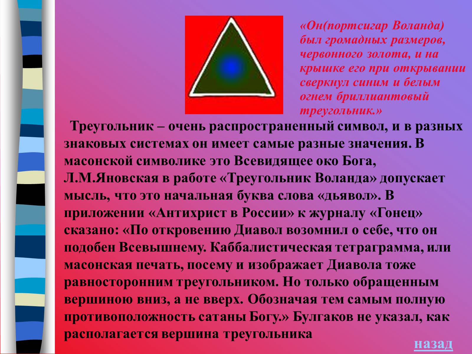 Презентація на тему «Михайло Булгаков» (варіант 9) - Слайд #20 Презентація на тему «Михайло Булгаков» (варіант 9) - Слайд #20
