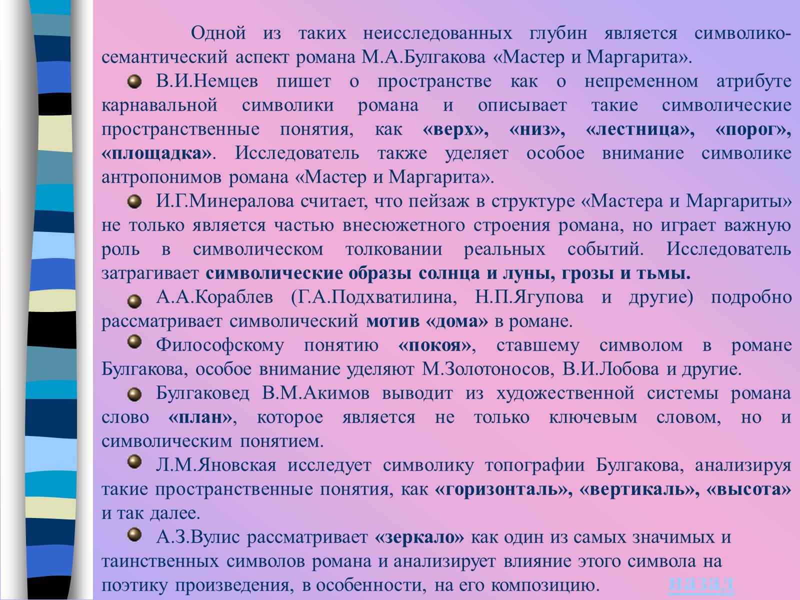 Презентація на тему «Михайло Булгаков» (варіант 9) - Слайд #21 Презентація на тему «Михайло Булгаков» (варіант 9) - Слайд #21