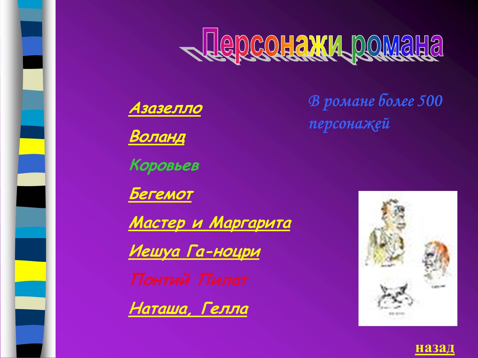 Презентація на тему «Михайло Булгаков» (варіант 9) - Слайд #23 Презентація на тему «Михайло Булгаков» (варіант 9) - Слайд #23