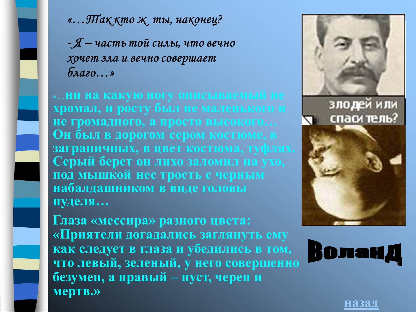Презентація на тему «Михайло Булгаков» (варіант 9) - Слайд #24 Презентація на тему «Михайло Булгаков» (варіант 9) - Слайд #24