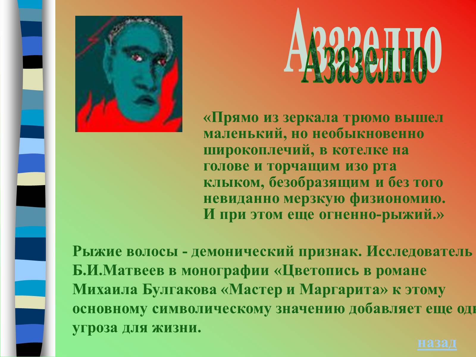 Презентація на тему «Михайло Булгаков» (варіант 9) - Слайд #26 Презентація на тему «Михайло Булгаков» (варіант 9) - Слайд #26