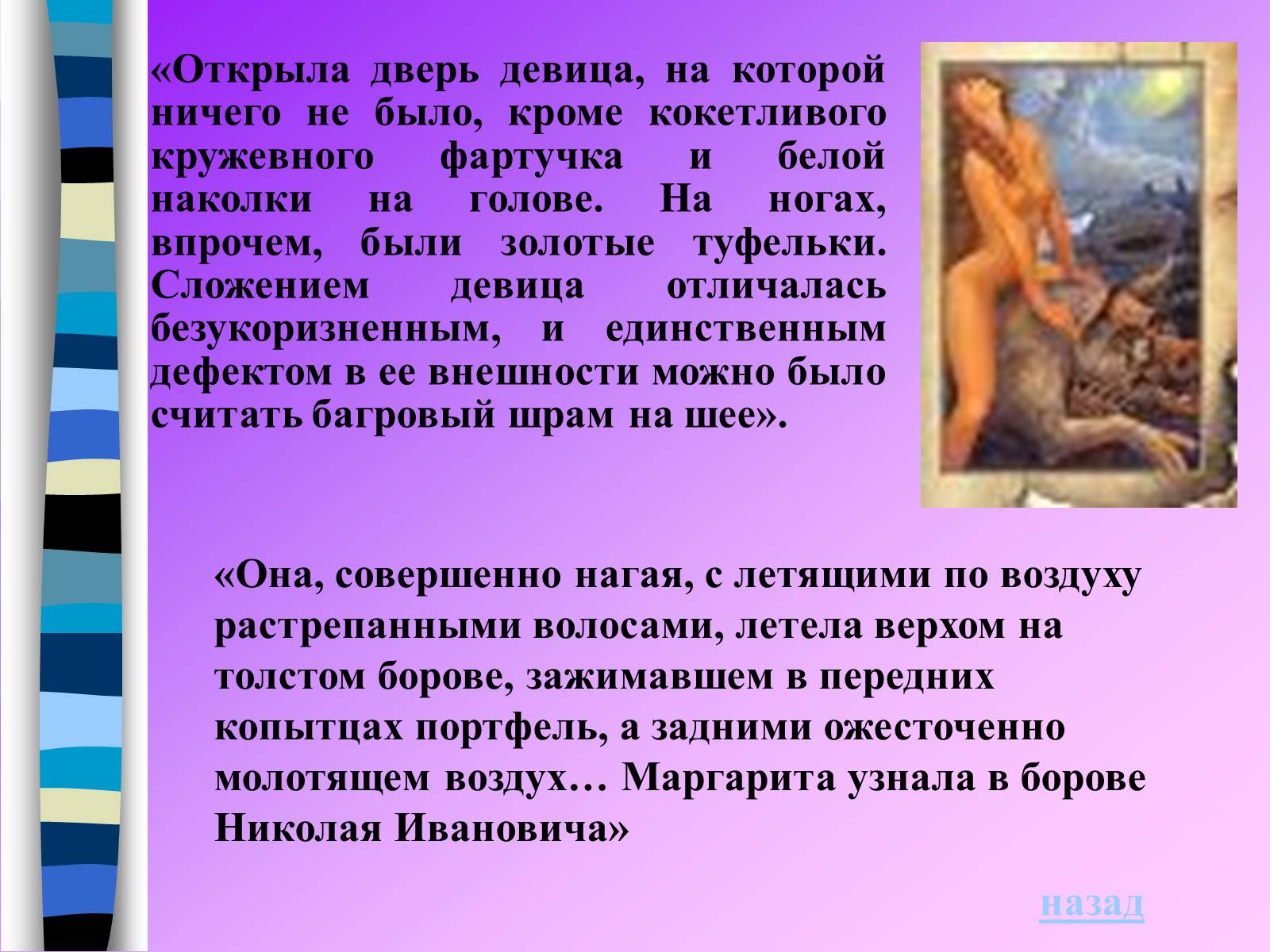 Презентація на тему «Михайло Булгаков» (варіант 9) - Слайд #29 Презентація на тему «Михайло Булгаков» (варіант 9) - Слайд #29
