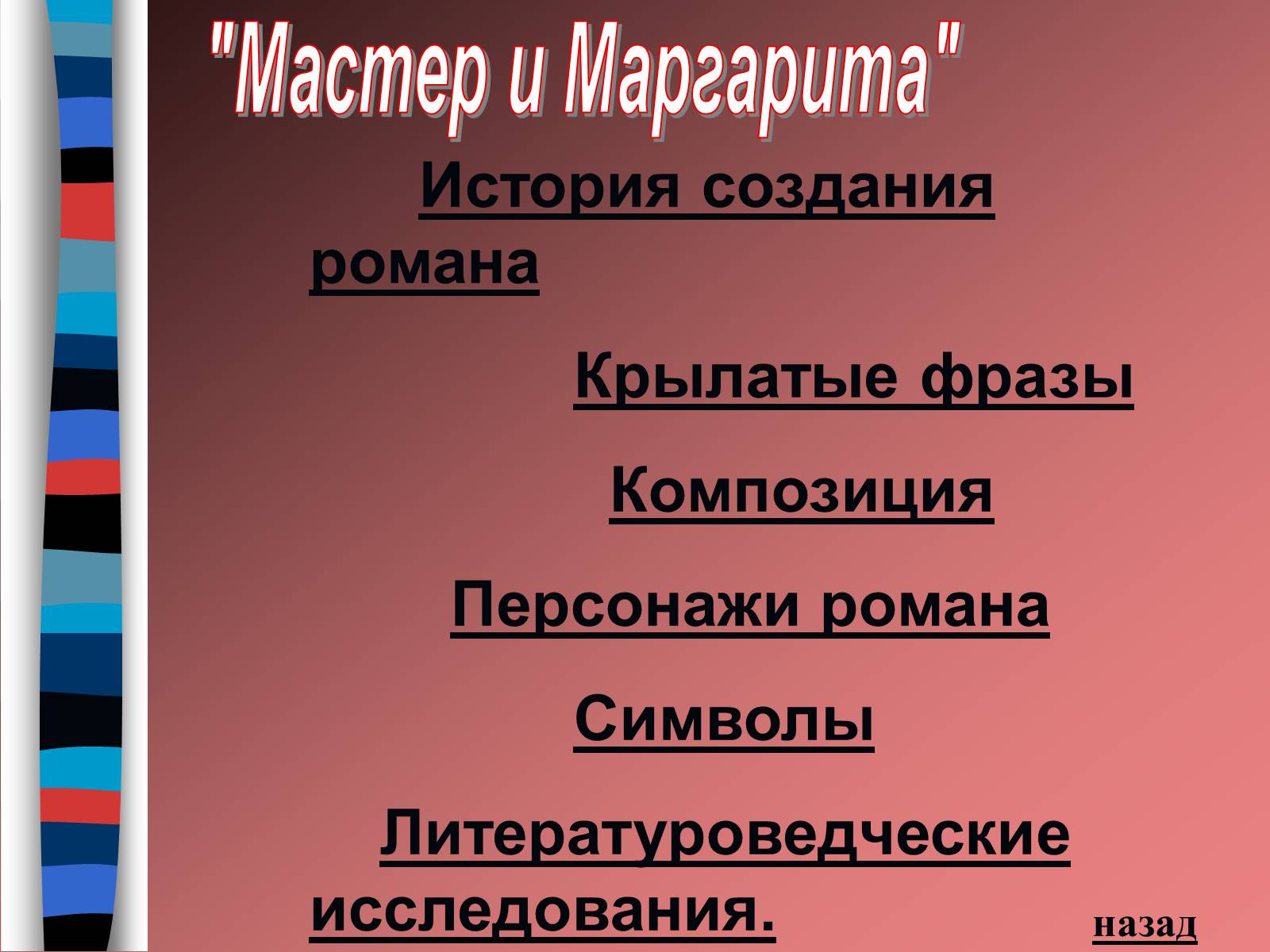 Презентація на тему «Михайло Булгаков» (варіант 9) - Слайд #4 Презентація на тему «Михайло Булгаков» (варіант 9) - Слайд #4