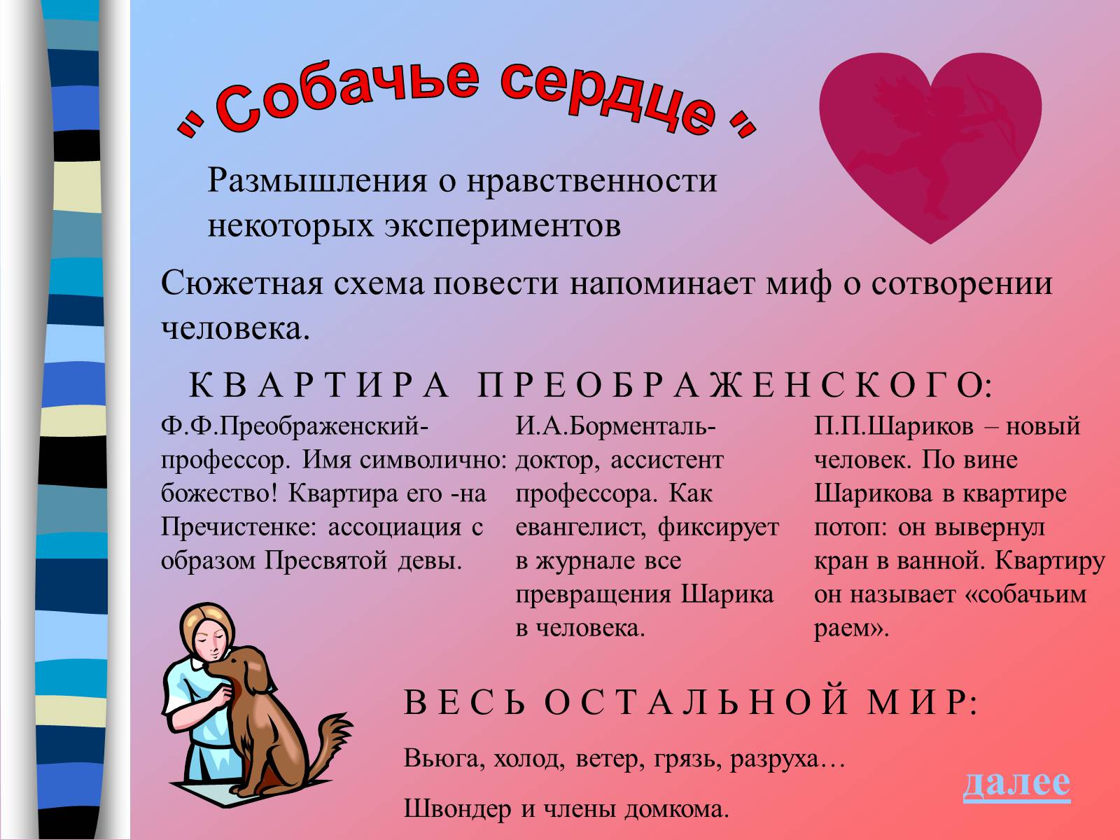 Презентація на тему «Михайло Булгаков» (варіант 9) - Слайд #6 Презентація на тему «Михайло Булгаков» (варіант 9) - Слайд #6