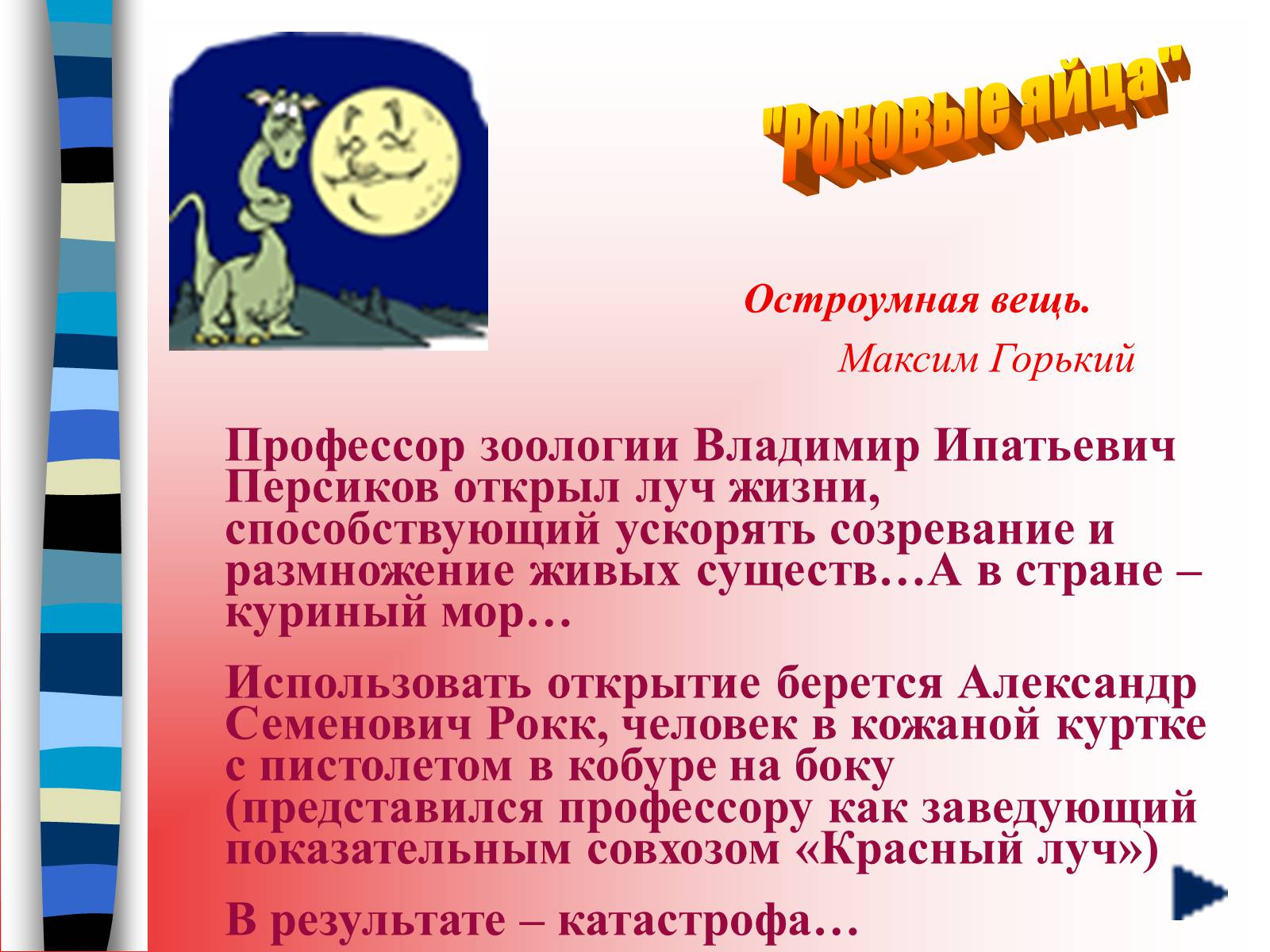 Презентація на тему «Михайло Булгаков» (варіант 9) - Слайд #8 Презентація на тему «Михайло Булгаков» (варіант 9) - Слайд #8