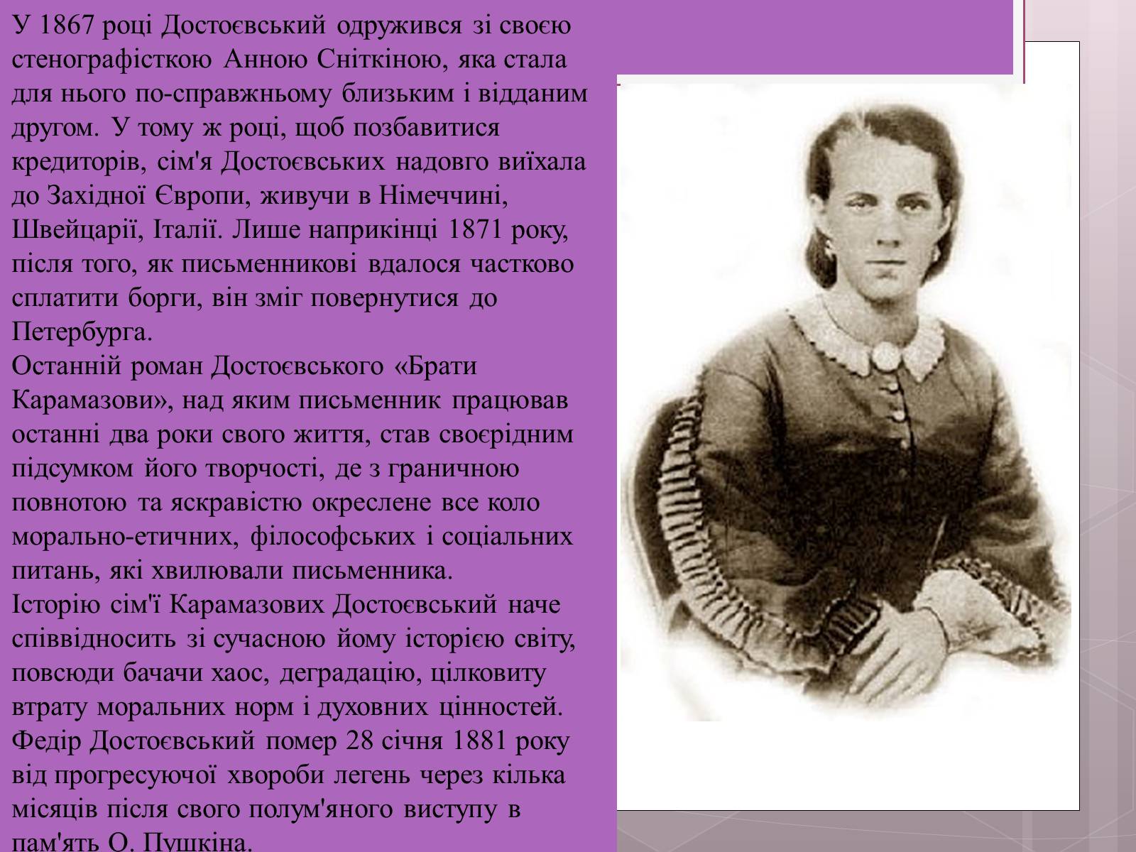 Презентація на тему «Федір Достоєвський» (варіант 3) - Слайд #10 Презентація на тему «Федір Достоєвський» (варіант 3) - Слайд #10