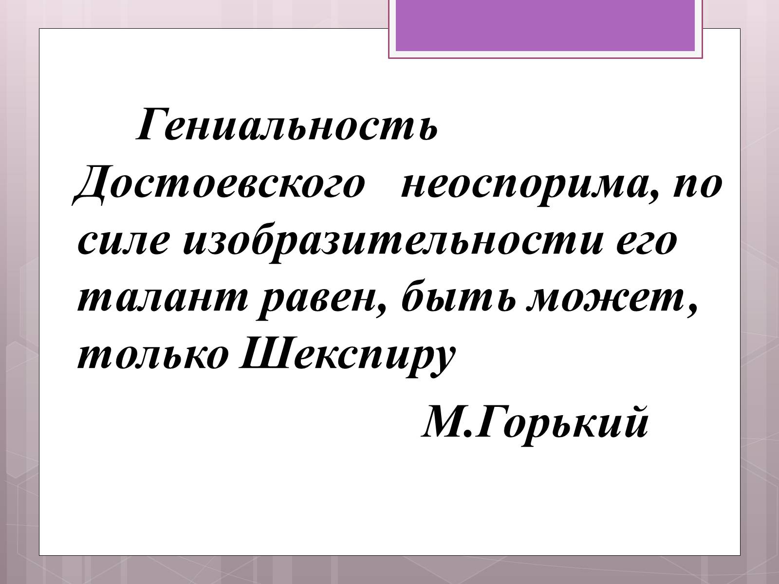 Презентація на тему «Федір Достоєвський» (варіант 3) - Слайд #2 Презентація на тему «Федір Достоєвський» (варіант 3) - Слайд #2