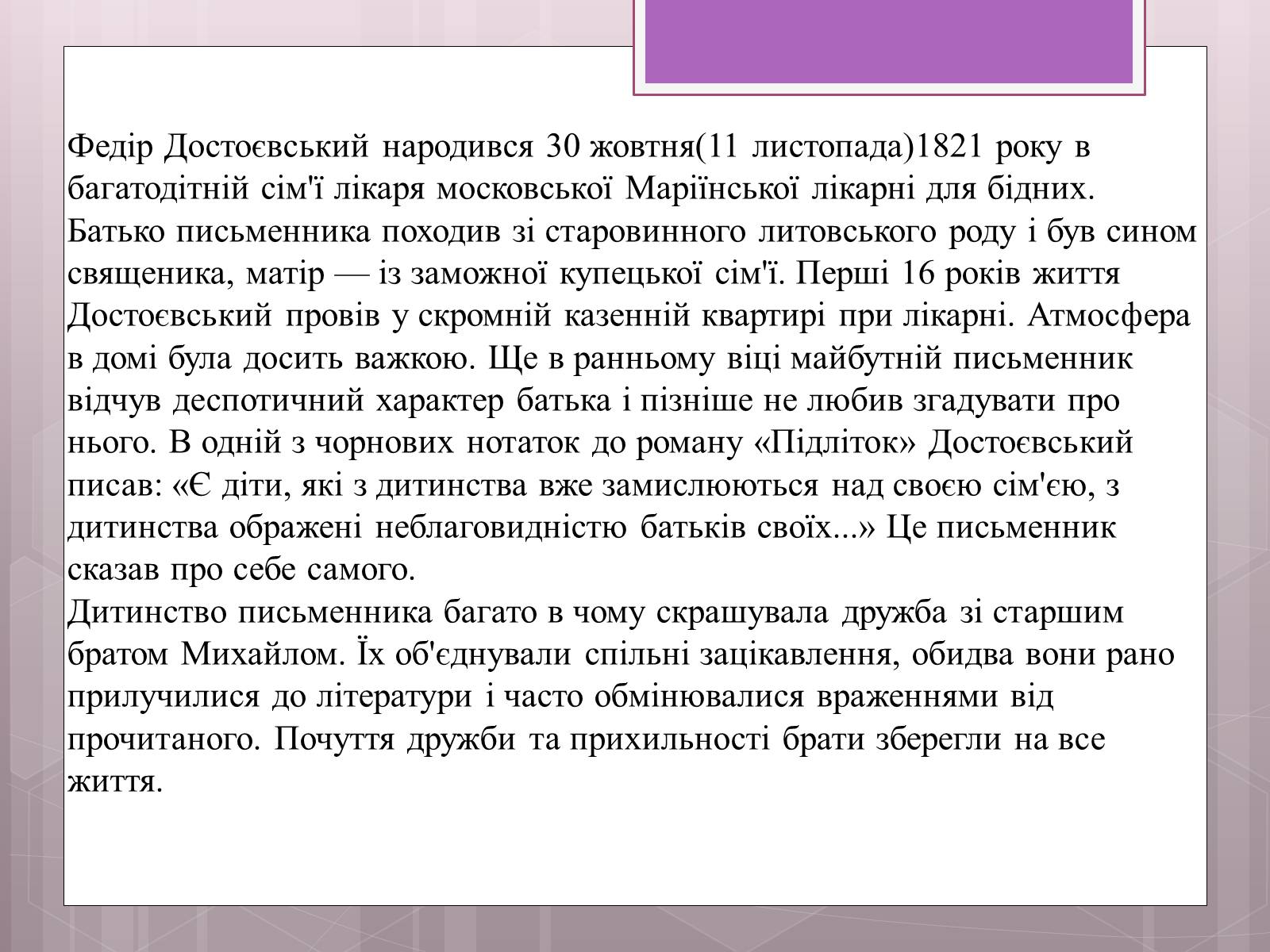 Презентація на тему «Федір Достоєвський» (варіант 3) - Слайд #4 Презентація на тему «Федір Достоєвський» (варіант 3) - Слайд #4