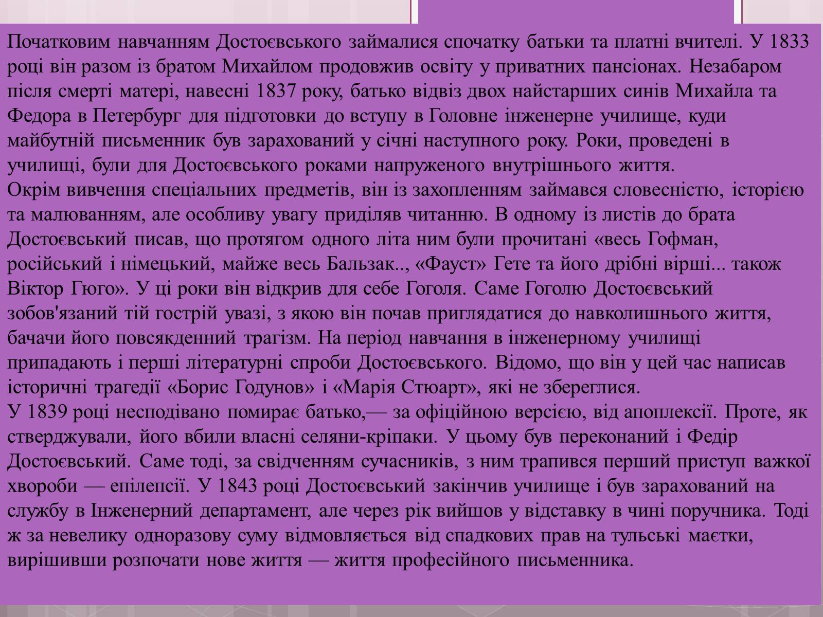 Презентація на тему «Федір Достоєвський» (варіант 3) - Слайд #7 Презентація на тему «Федір Достоєвський» (варіант 3) - Слайд #7