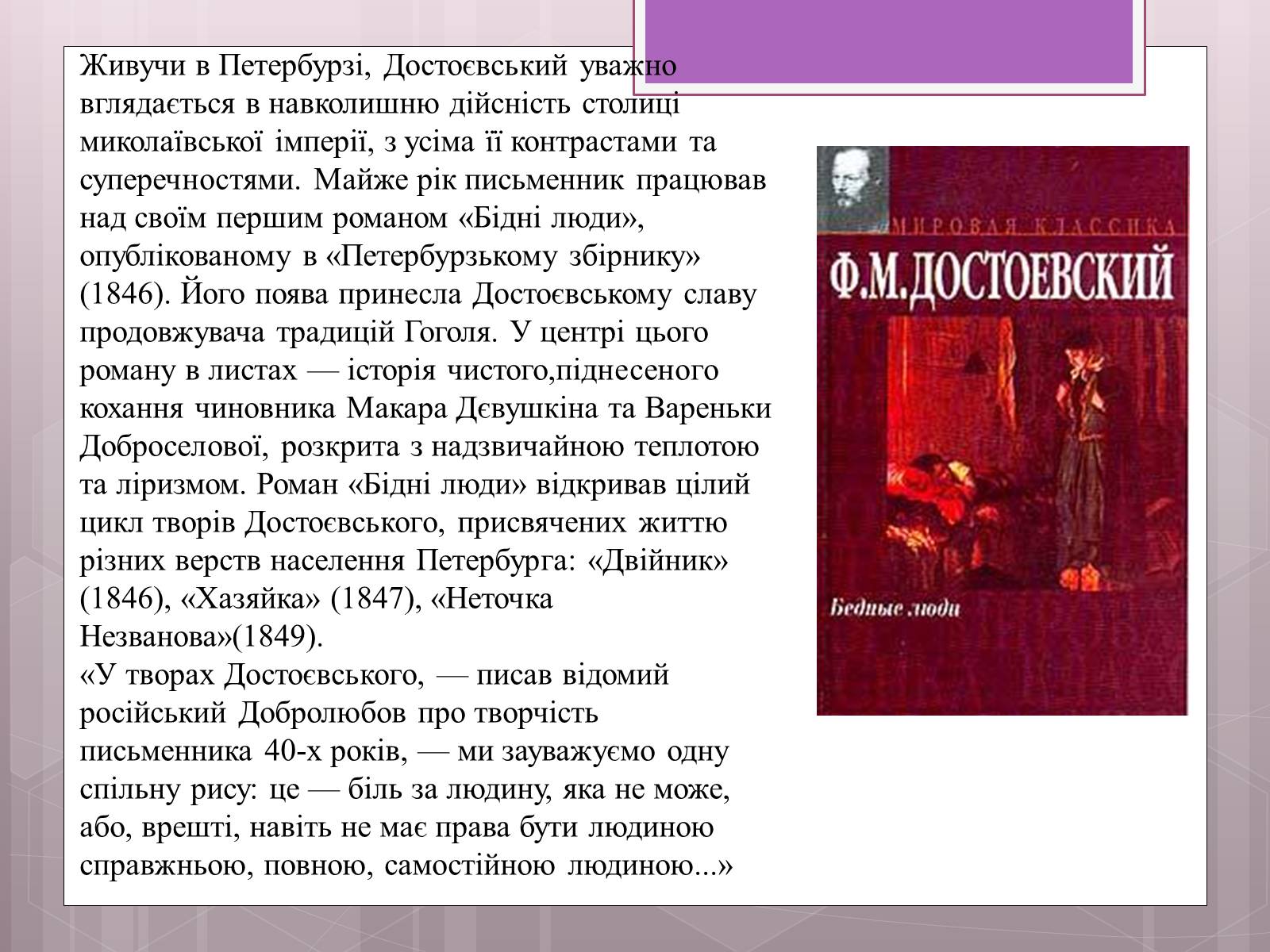 Презентація на тему «Федір Достоєвський» (варіант 3) - Слайд #8 Презентація на тему «Федір Достоєвський» (варіант 3) - Слайд #8