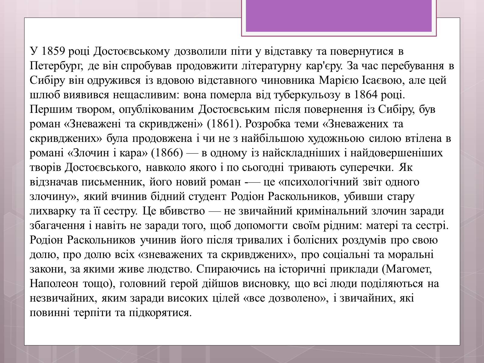 Презентація на тему «Федір Достоєвський» (варіант 3) - Слайд #9 Презентація на тему «Федір Достоєвський» (варіант 3) - Слайд #9