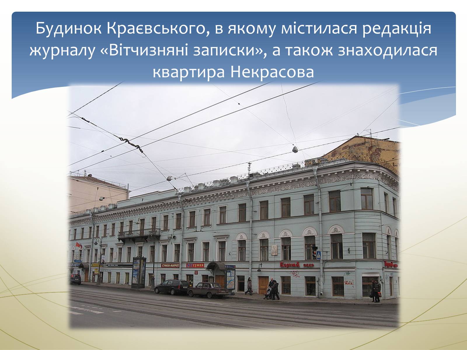 Презентація на тему «Некрасов Микола Олексійович» (варіант 1) - Слайд #12 Презентація на тему «Некрасов Микола Олексійович» (варіант 1) - Слайд #12