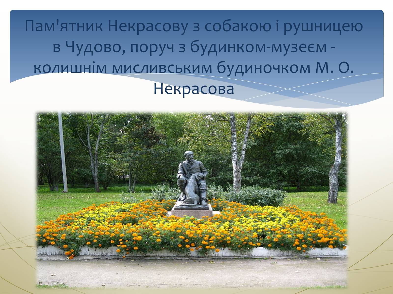 Презентація на тему «Некрасов Микола Олексійович» (варіант 1) - Слайд #14 Презентація на тему «Некрасов Микола Олексійович» (варіант 1) - Слайд #14