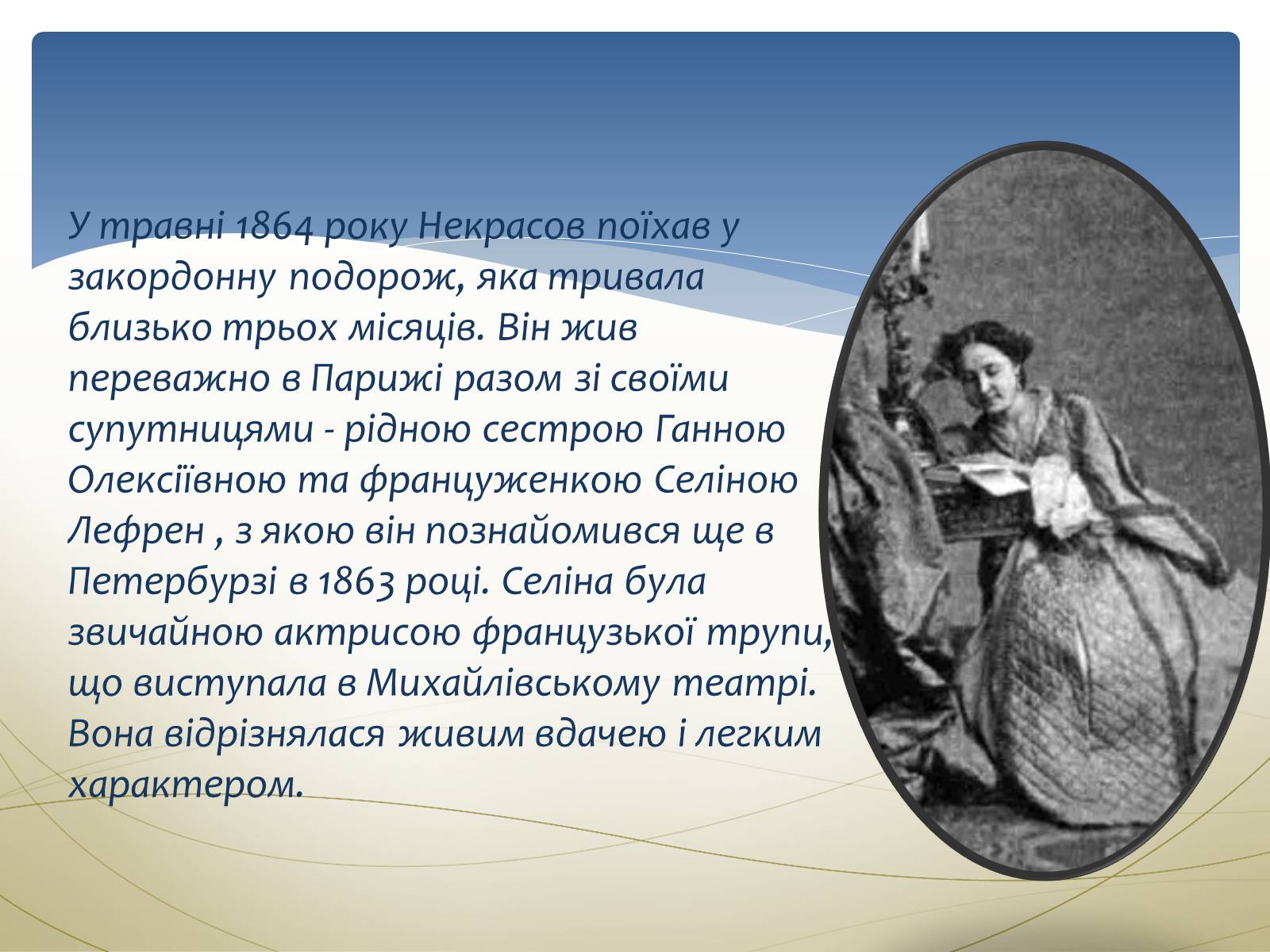Презентація на тему «Некрасов Микола Олексійович» (варіант 1) - Слайд #18 Презентація на тему «Некрасов Микола Олексійович» (варіант 1) - Слайд #18