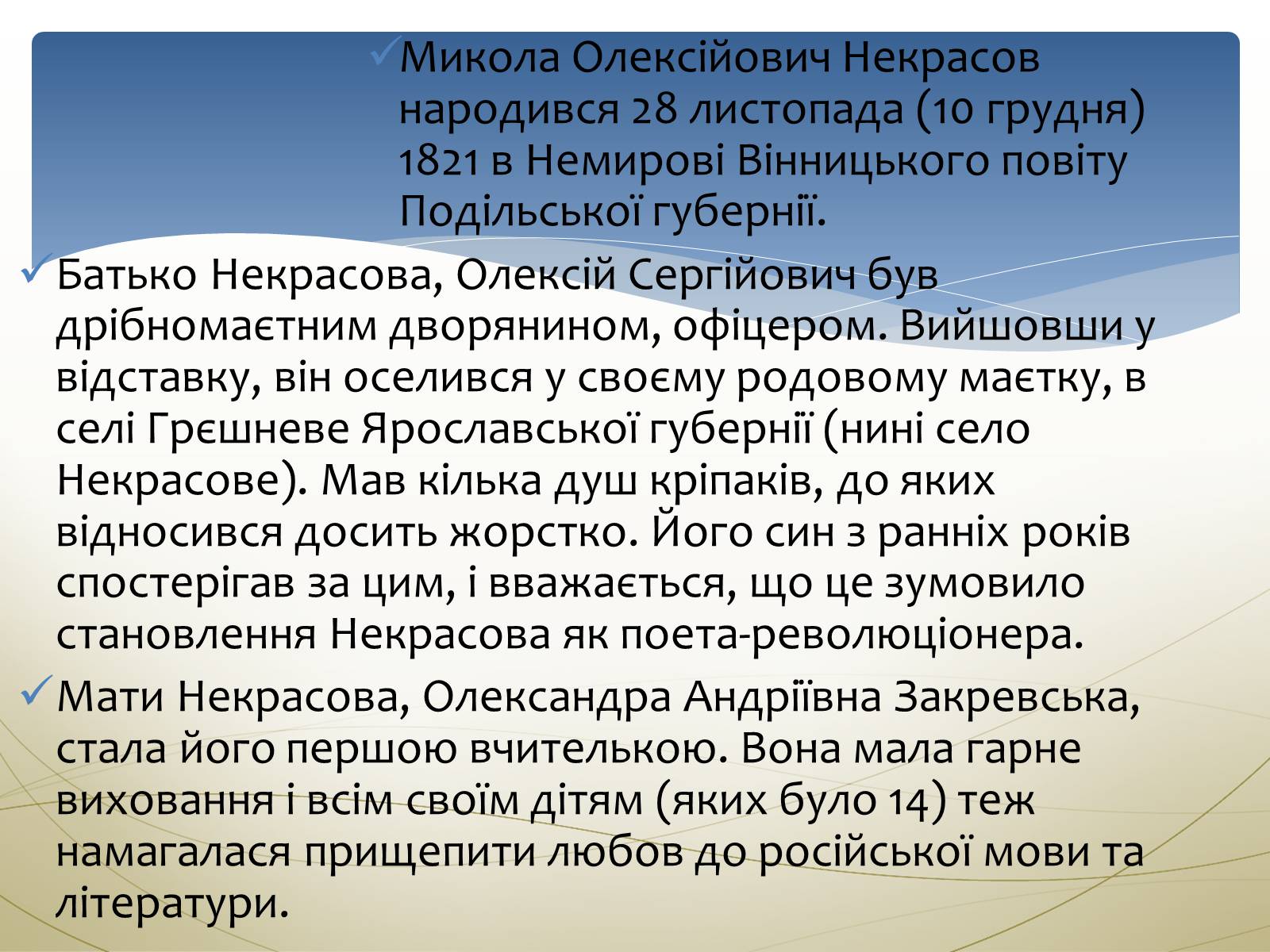 Презентація на тему «Некрасов Микола Олексійович» (варіант 1) - Слайд #2 Презентація на тему «Некрасов Микола Олексійович» (варіант 1) - Слайд #2