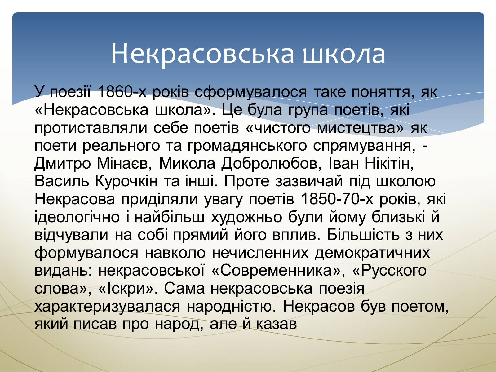 Презентація на тему «Некрасов Микола Олексійович» (варіант 1) - Слайд #21 Презентація на тему «Некрасов Микола Олексійович» (варіант 1) - Слайд #21