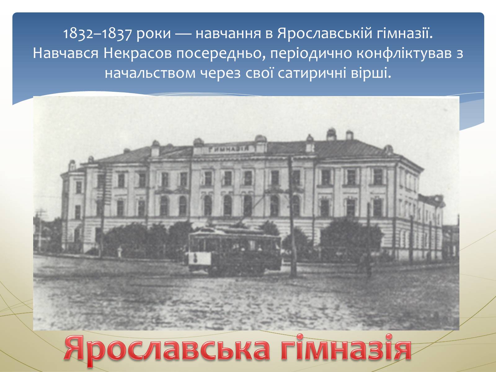 Презентація на тему «Некрасов Микола Олексійович» (варіант 1) - Слайд #7 Презентація на тему «Некрасов Микола Олексійович» (варіант 1) - Слайд #7