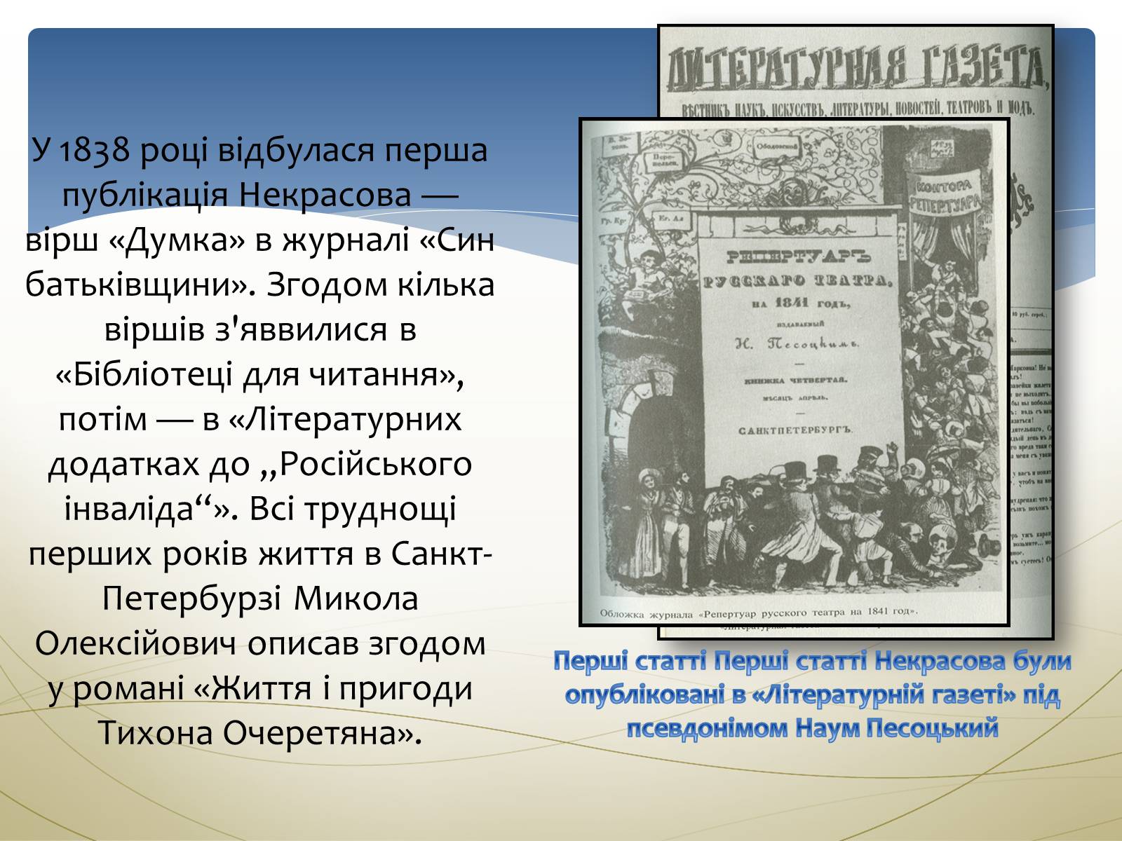 Презентація на тему «Некрасов Микола Олексійович» (варіант 1) - Слайд #8 Презентація на тему «Некрасов Микола Олексійович» (варіант 1) - Слайд #8
