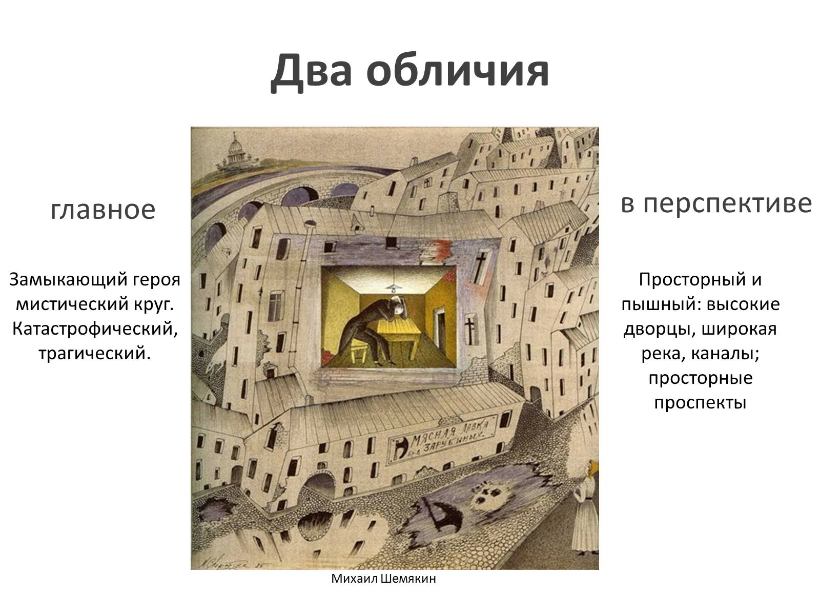 Презентація на тему «Город-призрак, город-демон, оборотень и мираж» - Слайд #2 Презентація на тему «Город-призрак, город-демон, оборотень и мираж» - Слайд #2