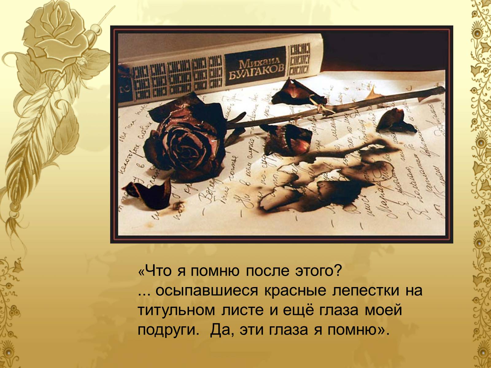 Презентація на тему «Майстер і Маргарита» (варіант 6) - Слайд #10 Презентація на тему «Майстер і Маргарита» (варіант 6) - Слайд #10