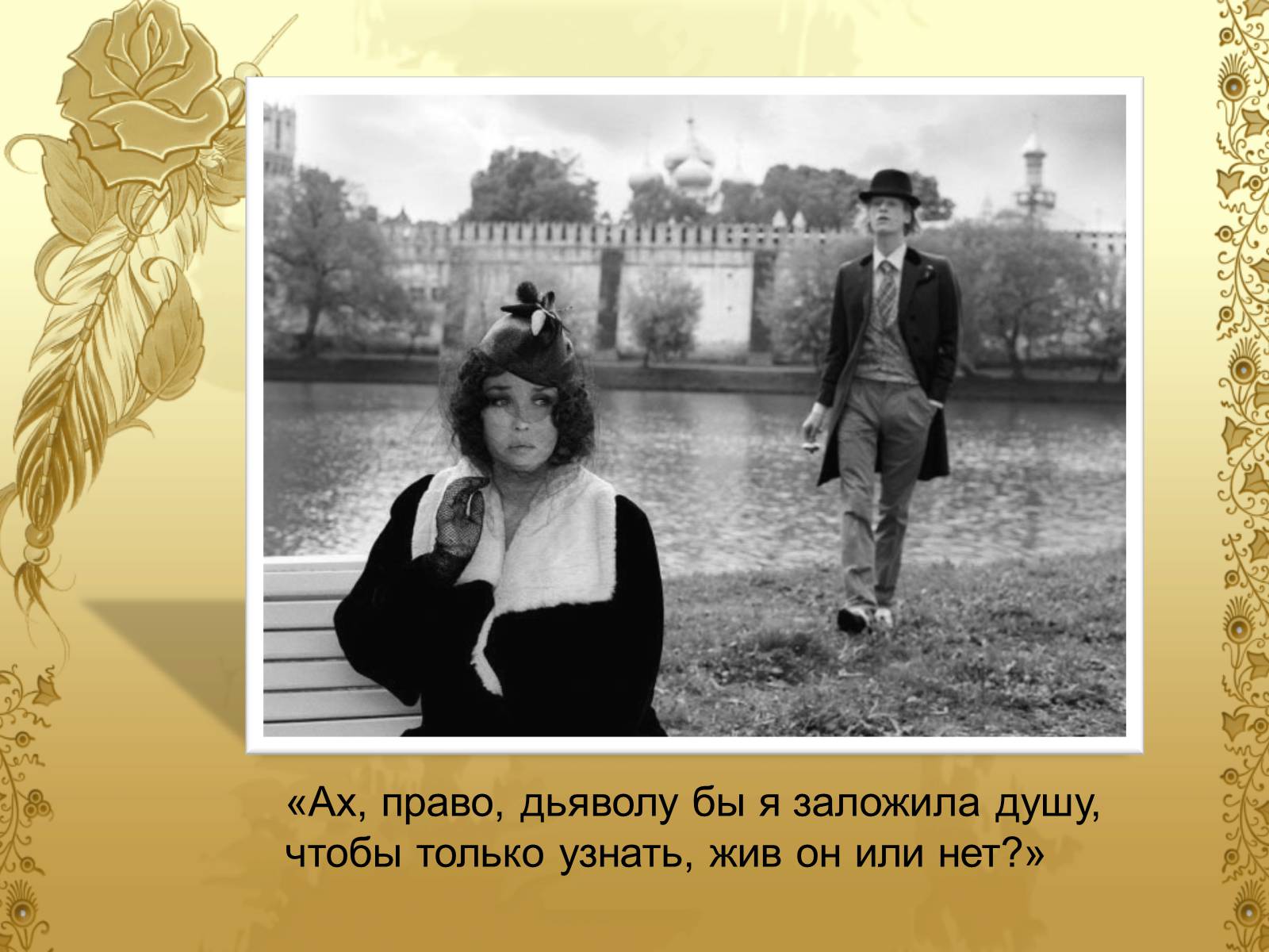 Презентація на тему «Майстер і Маргарита» (варіант 6) - Слайд #12 Презентація на тему «Майстер і Маргарита» (варіант 6) - Слайд #12