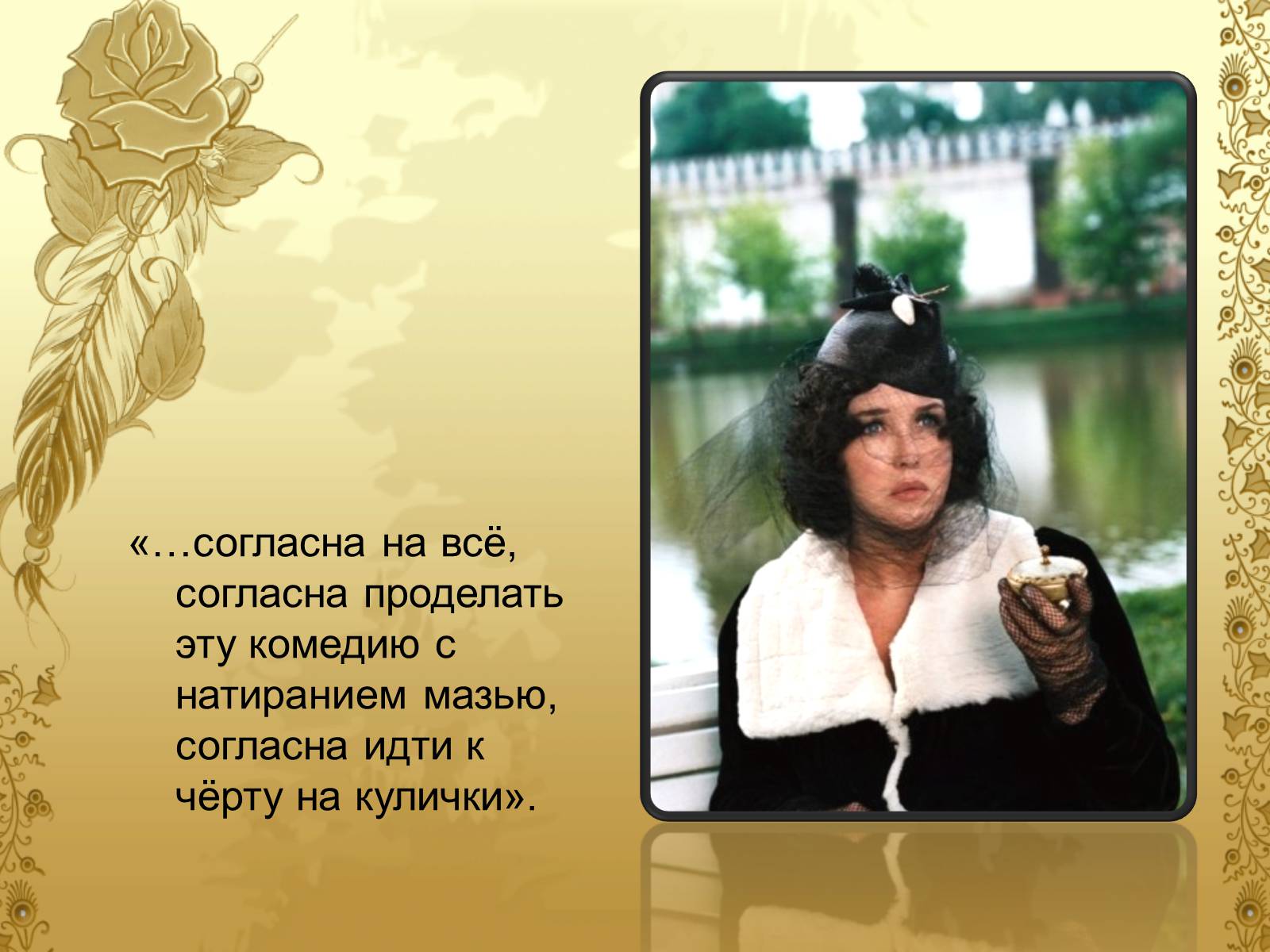 Презентація на тему «Майстер і Маргарита» (варіант 6) - Слайд #14 Презентація на тему «Майстер і Маргарита» (варіант 6) - Слайд #14