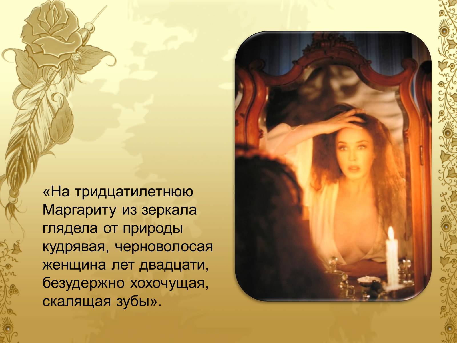 Презентація на тему «Майстер і Маргарита» (варіант 6) - Слайд #15 Презентація на тему «Майстер і Маргарита» (варіант 6) - Слайд #15