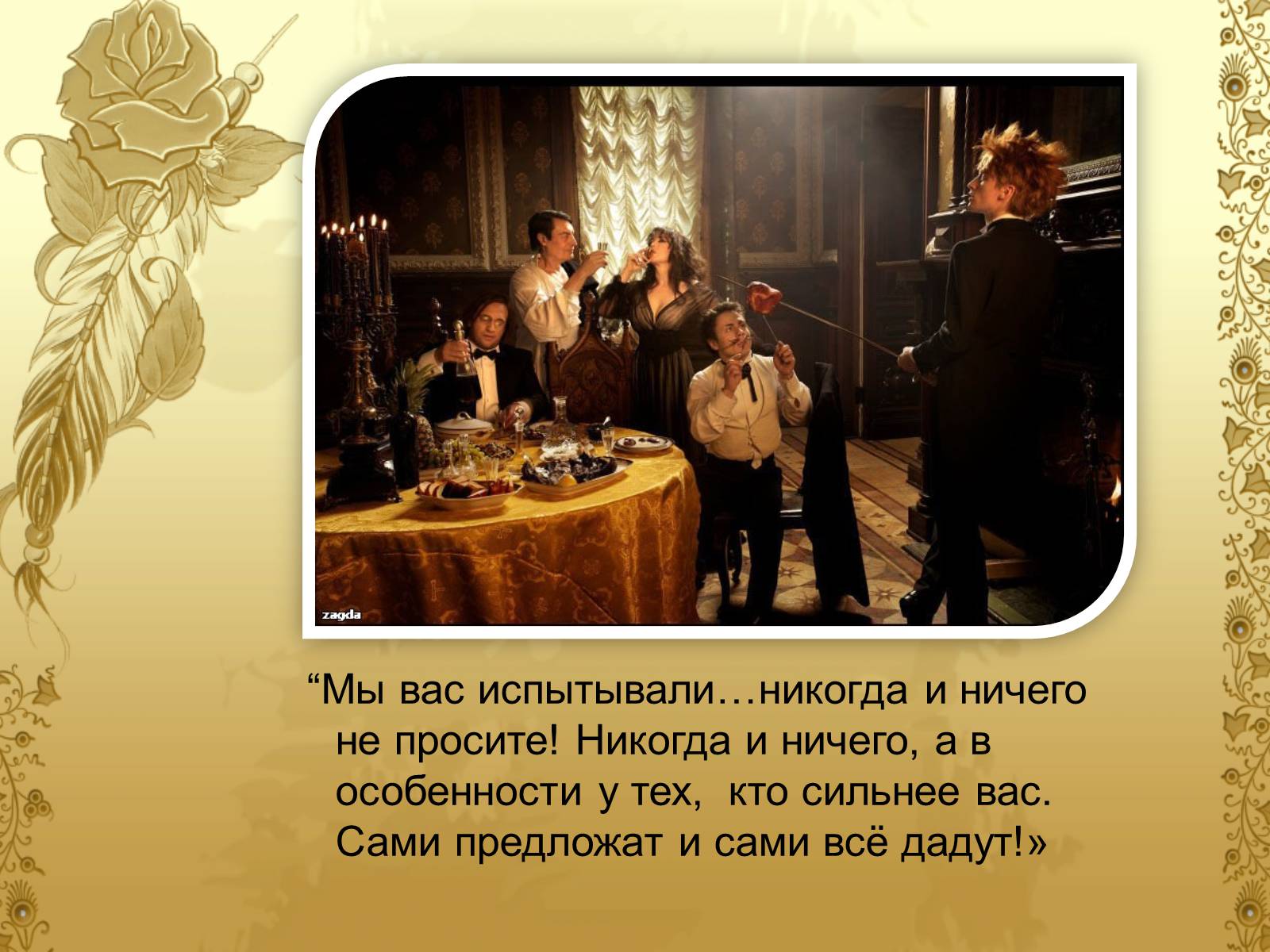 Презентація на тему «Майстер і Маргарита» (варіант 6) - Слайд #18 Презентація на тему «Майстер і Маргарита» (варіант 6) - Слайд #18