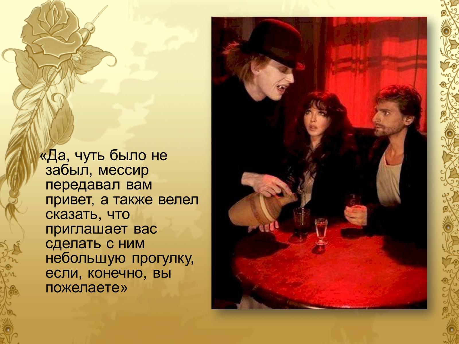 Презентація на тему «Майстер і Маргарита» (варіант 6) - Слайд #20 Презентація на тему «Майстер і Маргарита» (варіант 6) - Слайд #20