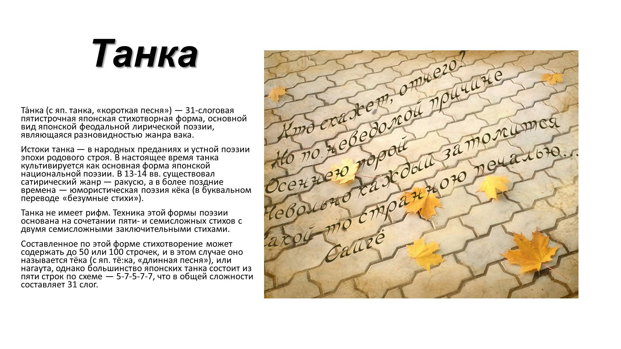Презентація на тему «Сайгё» - Слайд #3 Презентація на тему «Сайгё» - Слайд #3