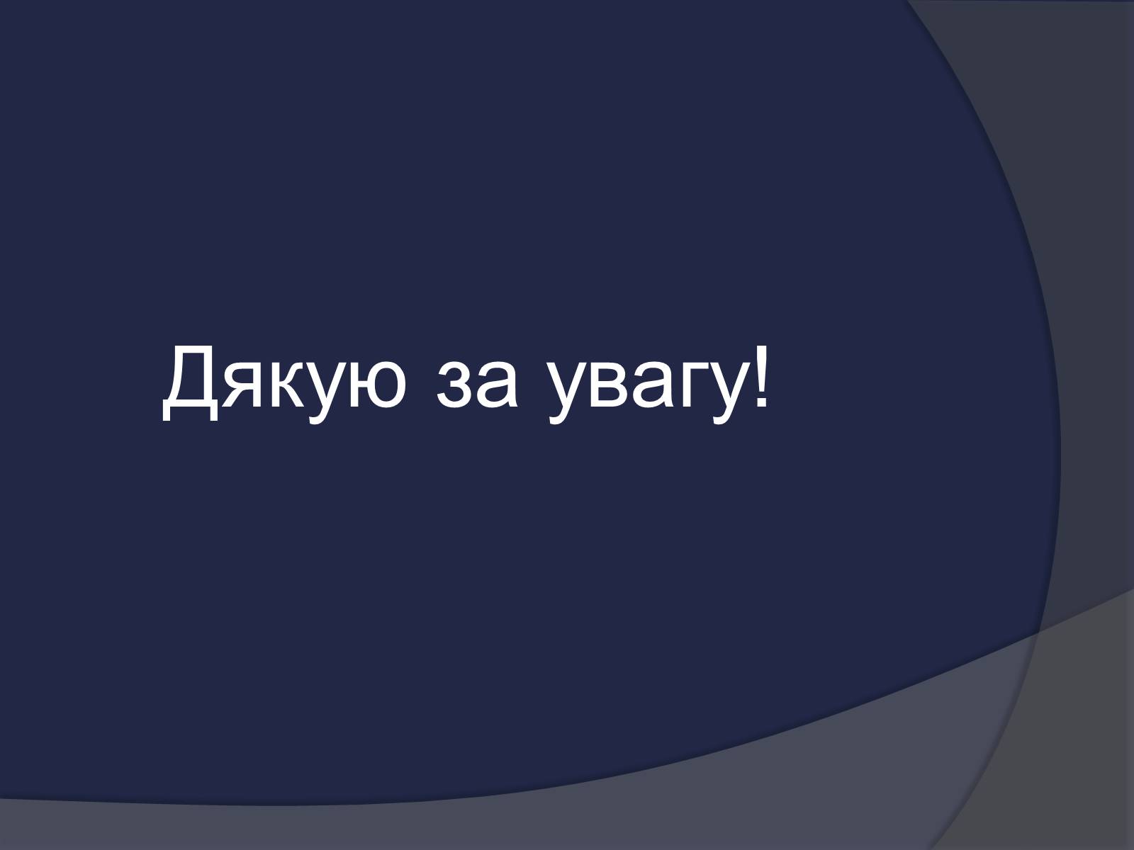 Презентація на тему «Історія одного вбивці» - Слайд #11 Презентація на тему «Історія одного вбивці» - Слайд #11