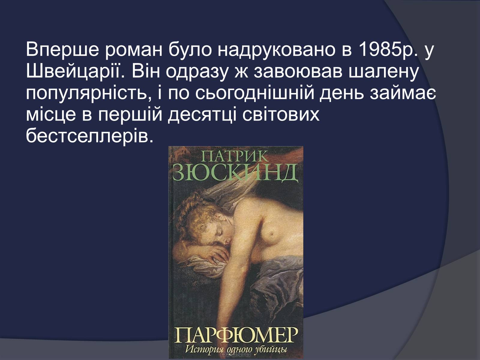 Презентація на тему «Історія одного вбивці» - Слайд #2 Презентація на тему «Історія одного вбивці» - Слайд #2