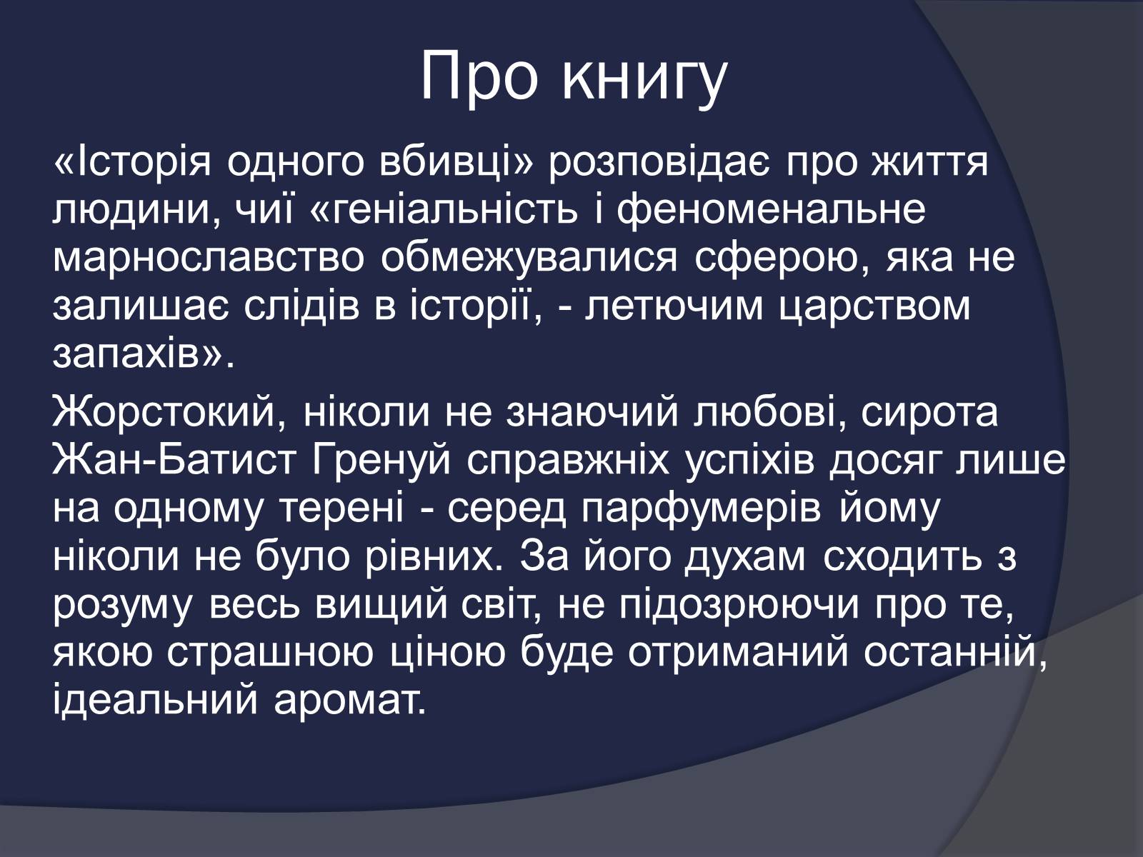 Презентація на тему «Історія одного вбивці» - Слайд #3 Презентація на тему «Історія одного вбивці» - Слайд #3