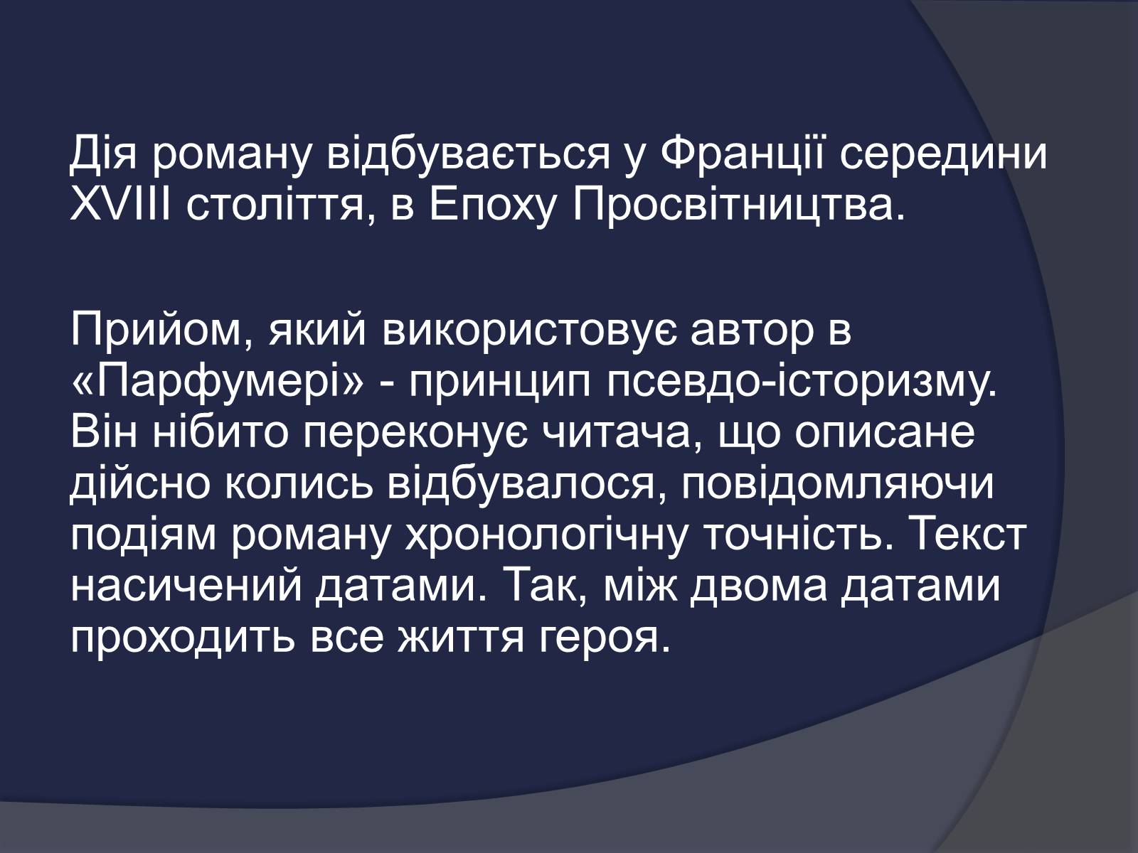 Презентація на тему «Історія одного вбивці» - Слайд #4 Презентація на тему «Історія одного вбивці» - Слайд #4
