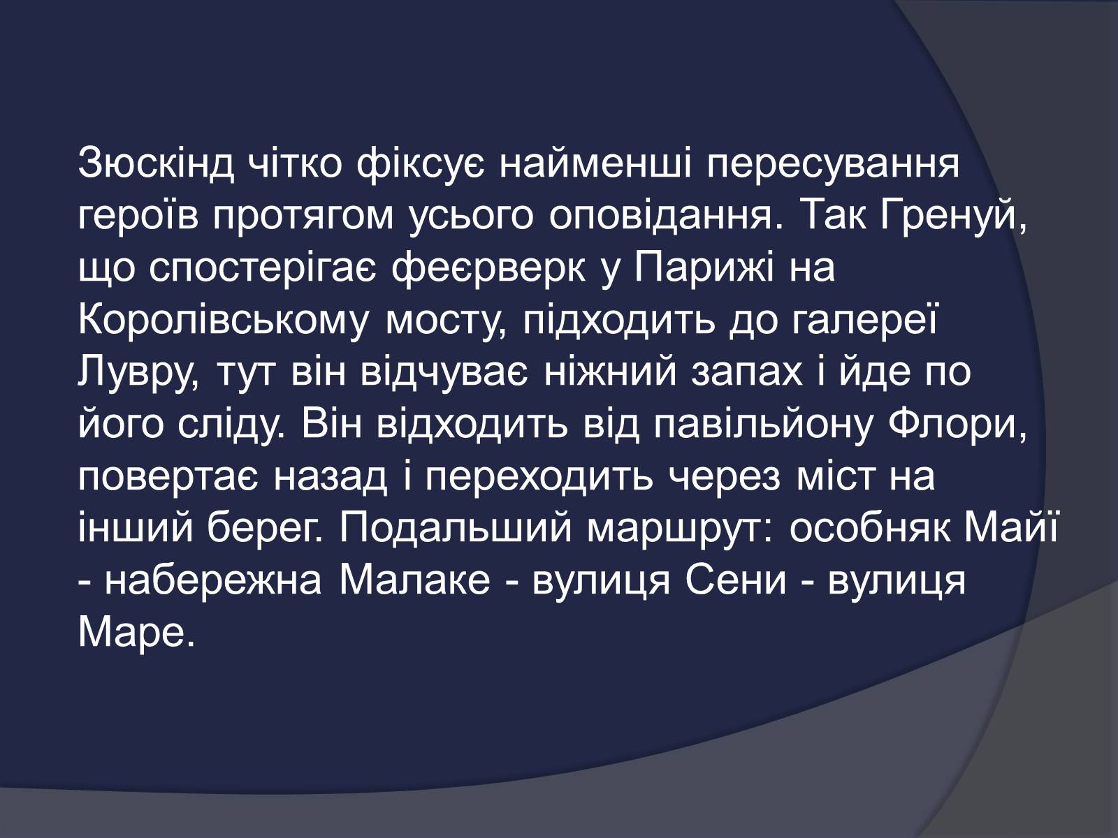 Презентація на тему «Історія одного вбивці» - Слайд #7 Презентація на тему «Історія одного вбивці» - Слайд #7