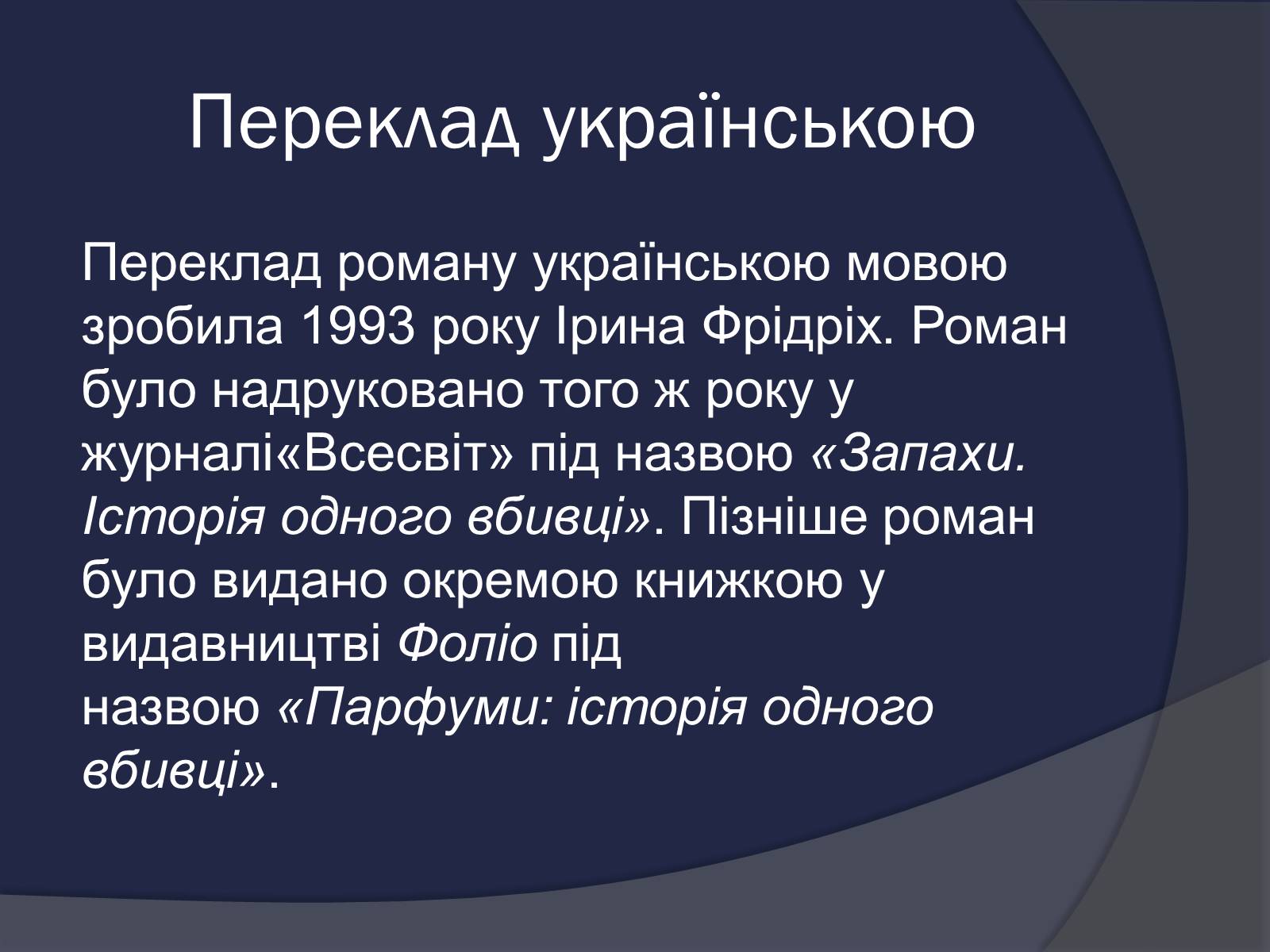 Презентація на тему «Історія одного вбивці» - Слайд #8 Презентація на тему «Історія одного вбивці» - Слайд #8