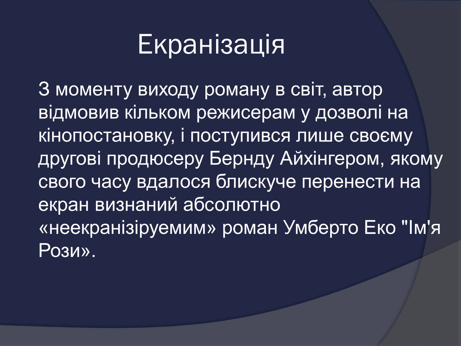Презентація на тему «Історія одного вбивці» - Слайд #9 Презентація на тему «Історія одного вбивці» - Слайд #9