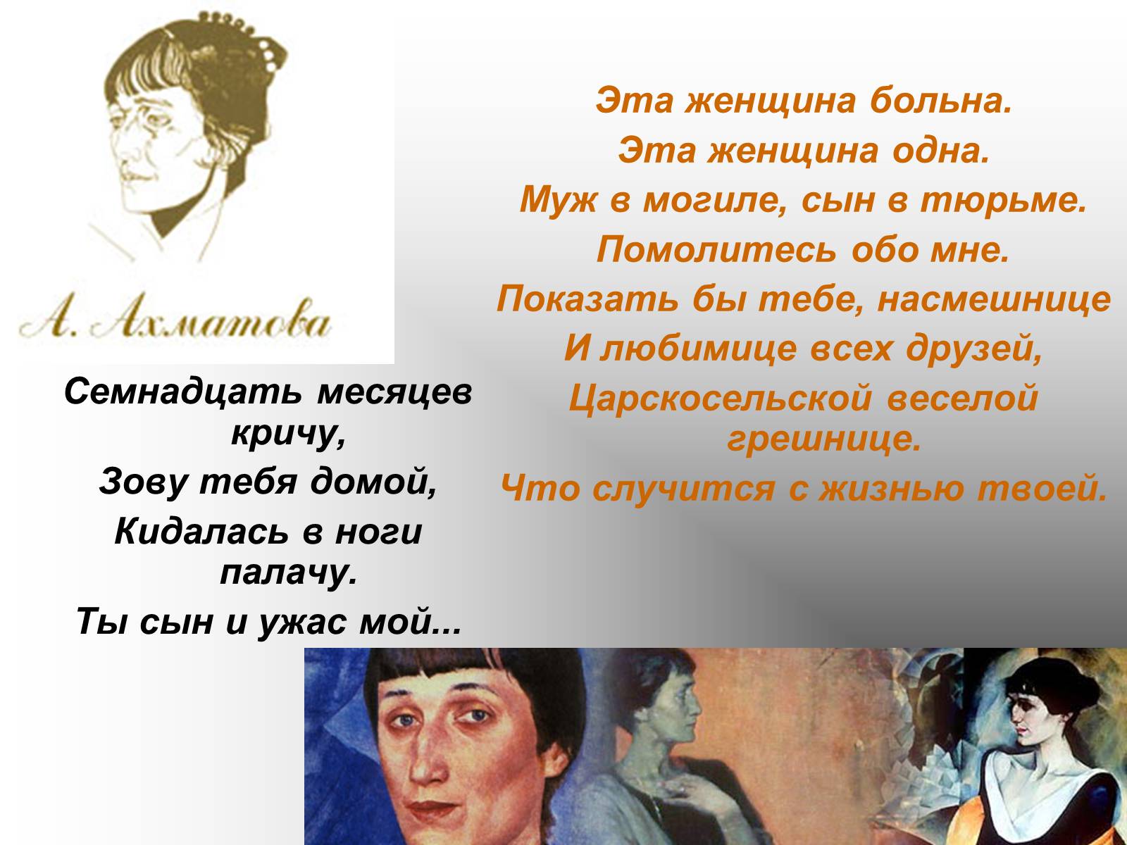 Презентація на тему «Анна Ахматова» (варіант 4) - Слайд #10 Презентація на тему «Анна Ахматова» (варіант 4) - Слайд #10