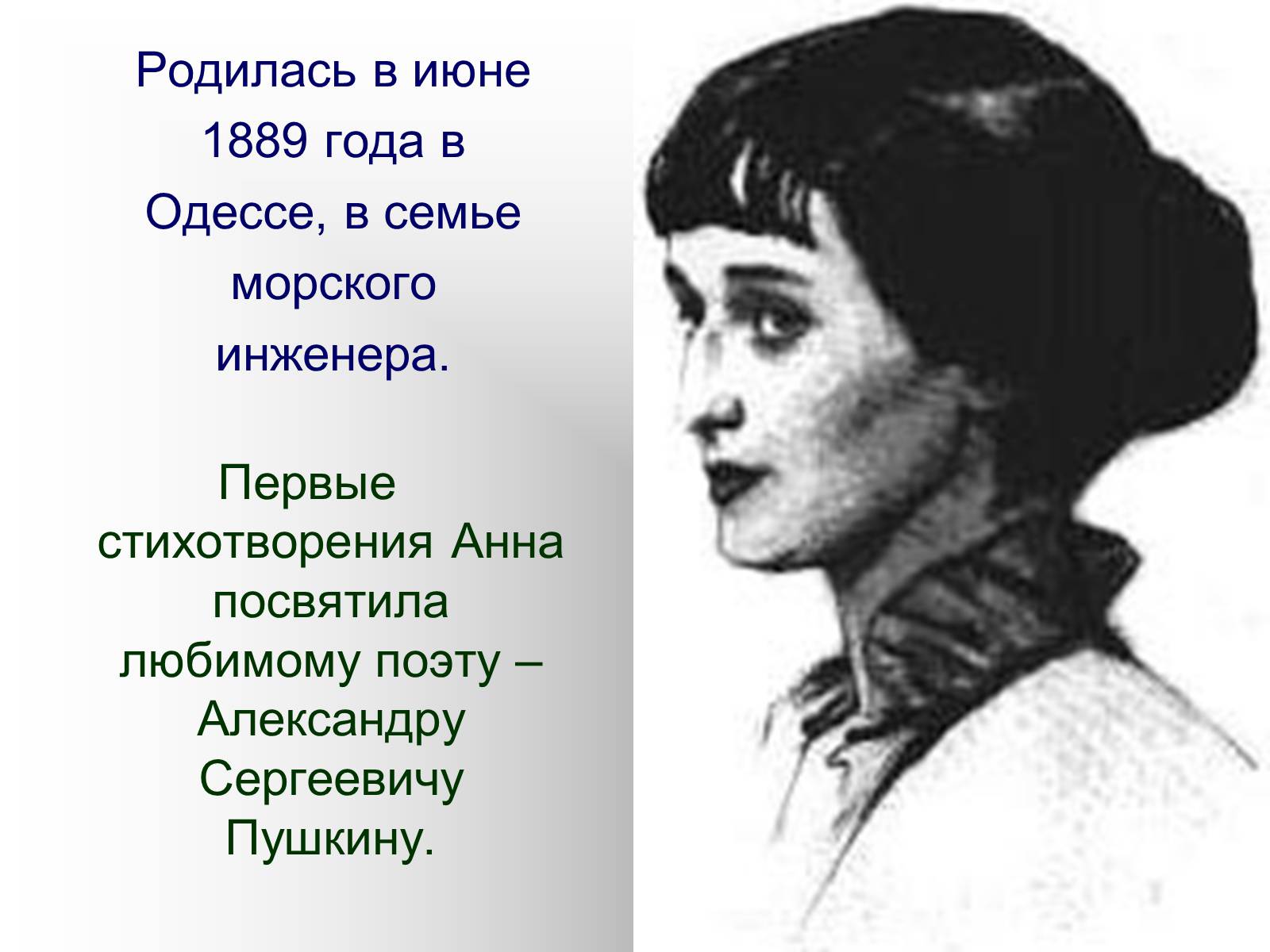 Презентація на тему «Анна Ахматова» (варіант 4) - Слайд #2 Презентація на тему «Анна Ахматова» (варіант 4) - Слайд #2