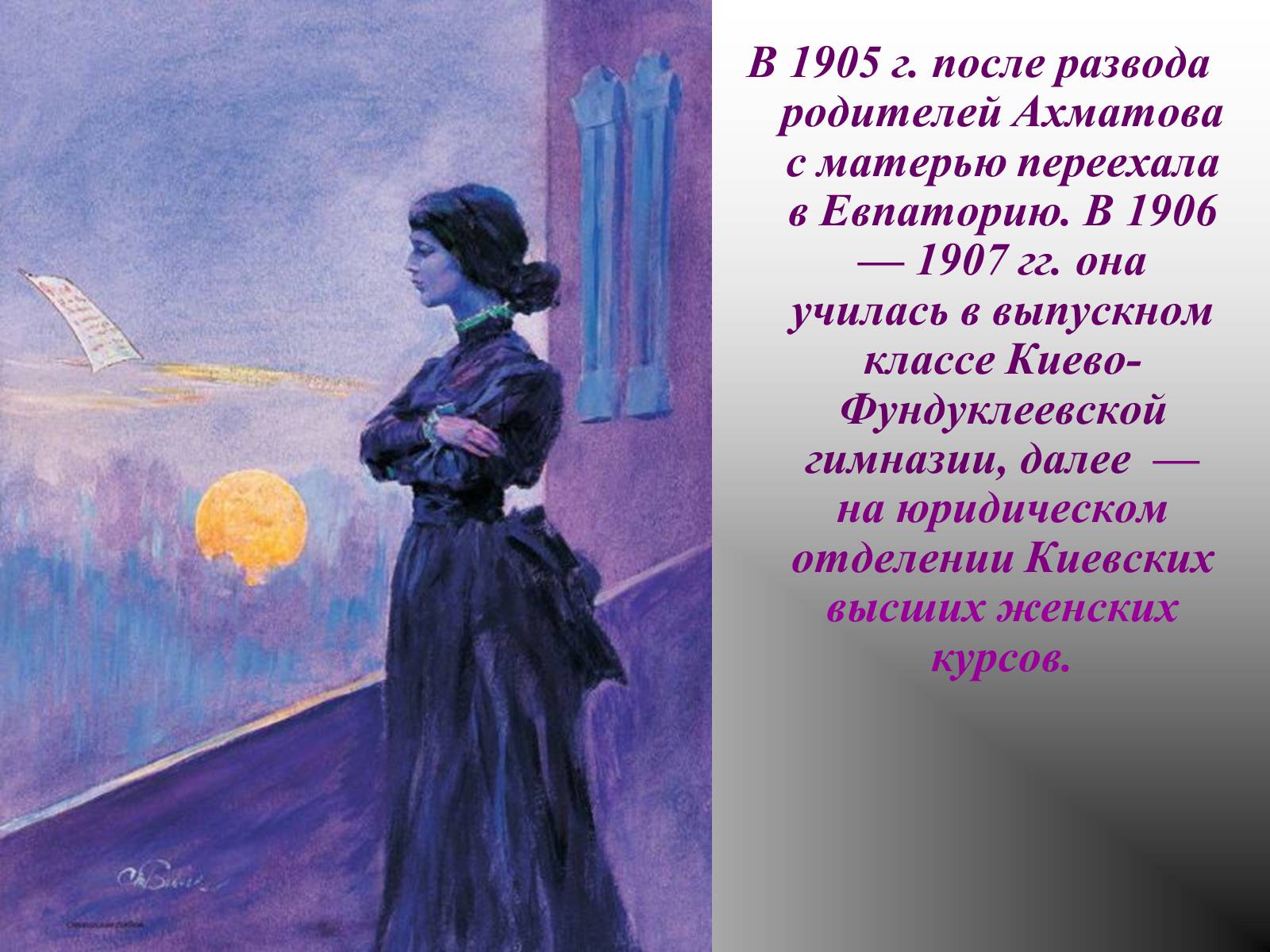 Презентація на тему «Анна Ахматова» (варіант 4) - Слайд #3 Презентація на тему «Анна Ахматова» (варіант 4) - Слайд #3