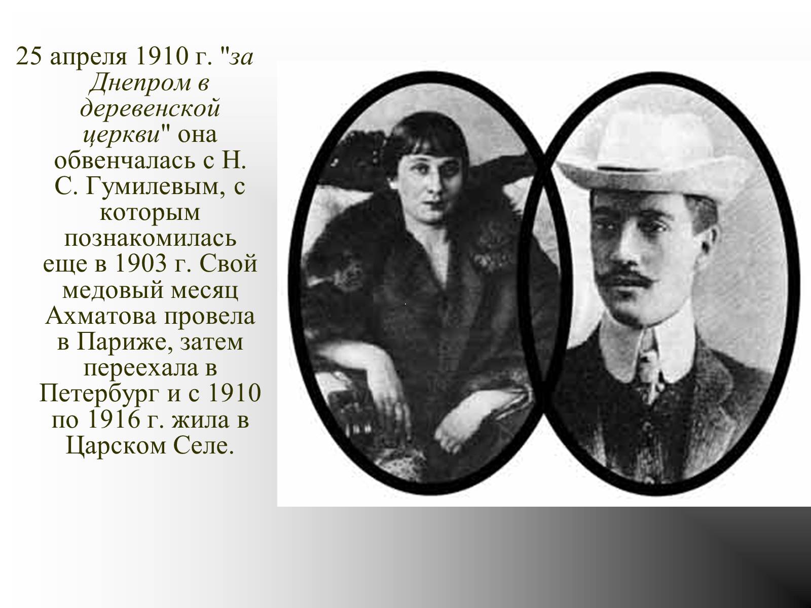 Презентація на тему «Анна Ахматова» (варіант 4) - Слайд #4 Презентація на тему «Анна Ахматова» (варіант 4) - Слайд #4