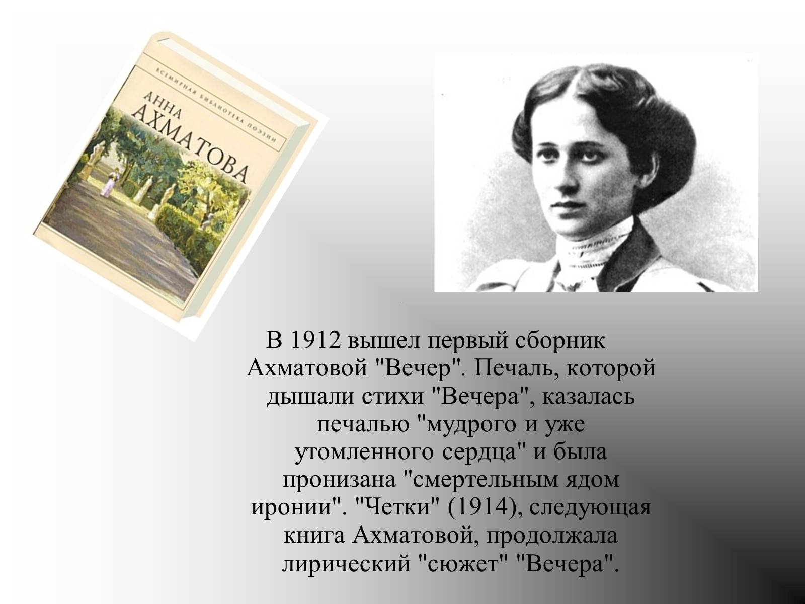Презентація на тему «Анна Ахматова» (варіант 4) - Слайд #6 Презентація на тему «Анна Ахматова» (варіант 4) - Слайд #6