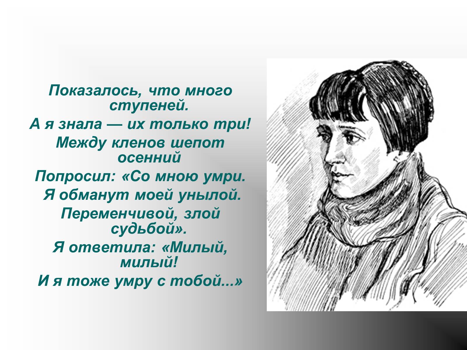 Презентація на тему «Анна Ахматова» (варіант 4) - Слайд #7 Презентація на тему «Анна Ахматова» (варіант 4) - Слайд #7