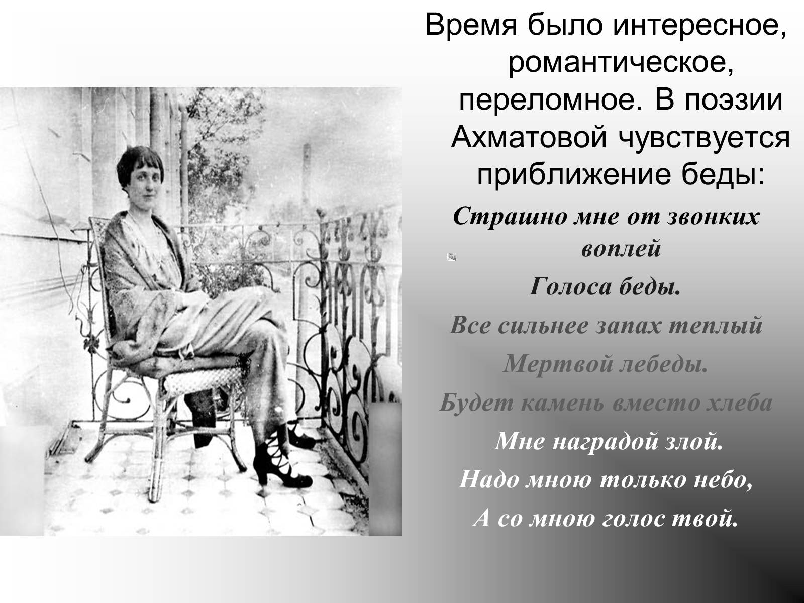 Презентація на тему «Анна Ахматова» (варіант 4) - Слайд #8 Презентація на тему «Анна Ахматова» (варіант 4) - Слайд #8
