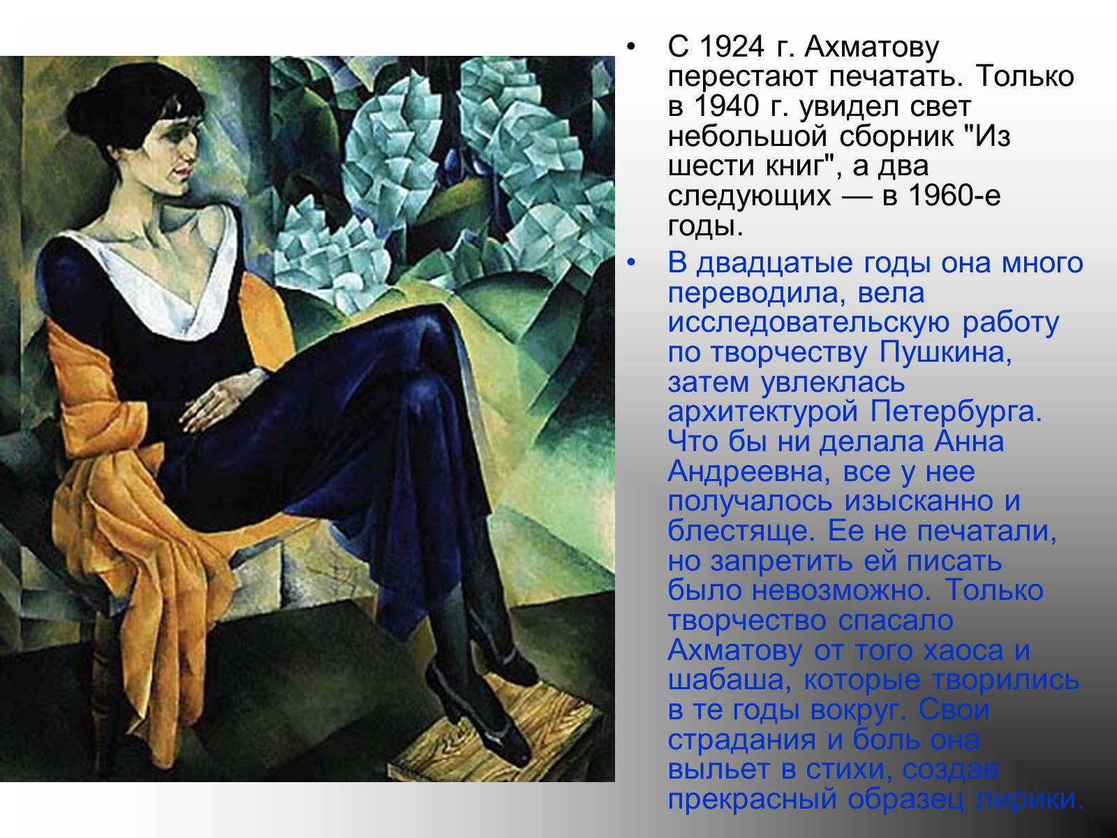 Презентація на тему «Анна Ахматова» (варіант 4) - Слайд #9 Презентація на тему «Анна Ахматова» (варіант 4) - Слайд #9