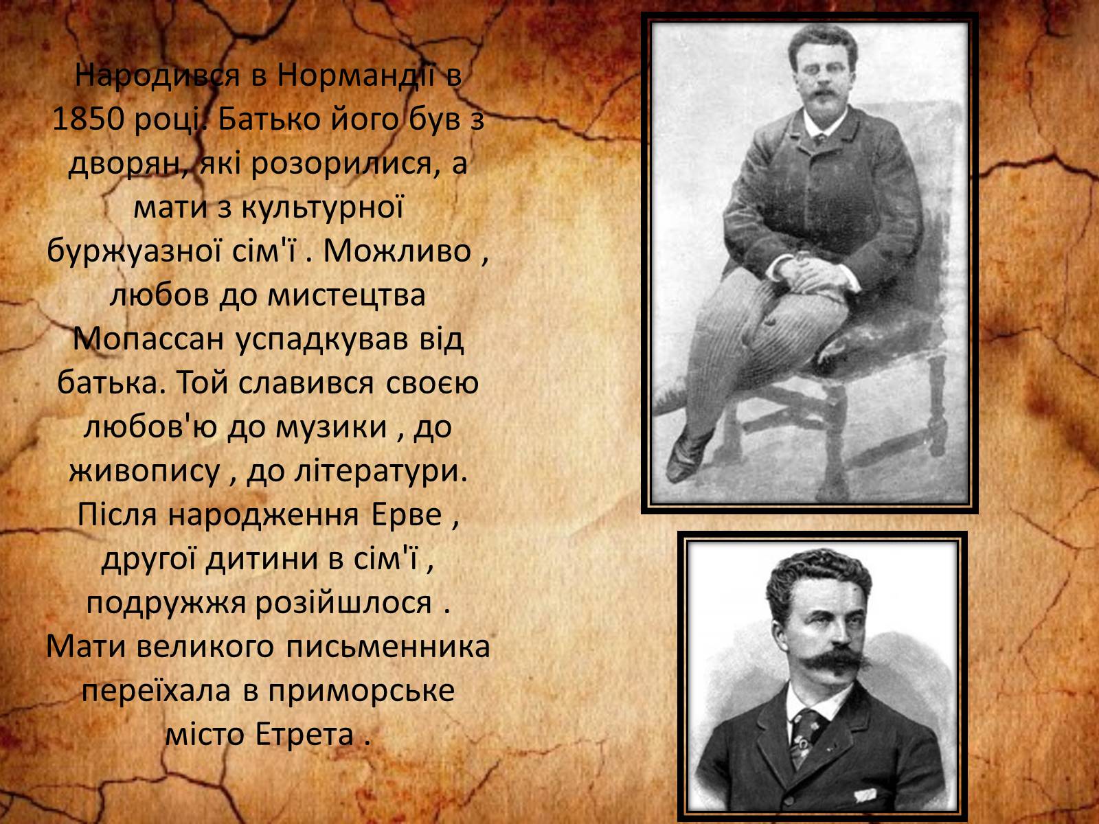 Презентація на тему «Видатні письменники Франції» - Слайд #11 Презентація на тему «Видатні письменники Франції» - Слайд #11