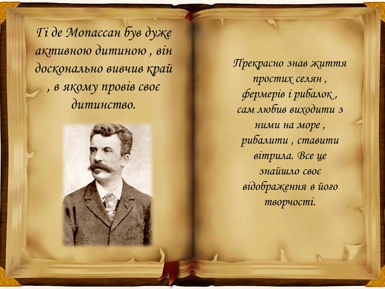 Презентація на тему «Видатні письменники Франції» - Слайд #12 Презентація на тему «Видатні письменники Франції» - Слайд #12