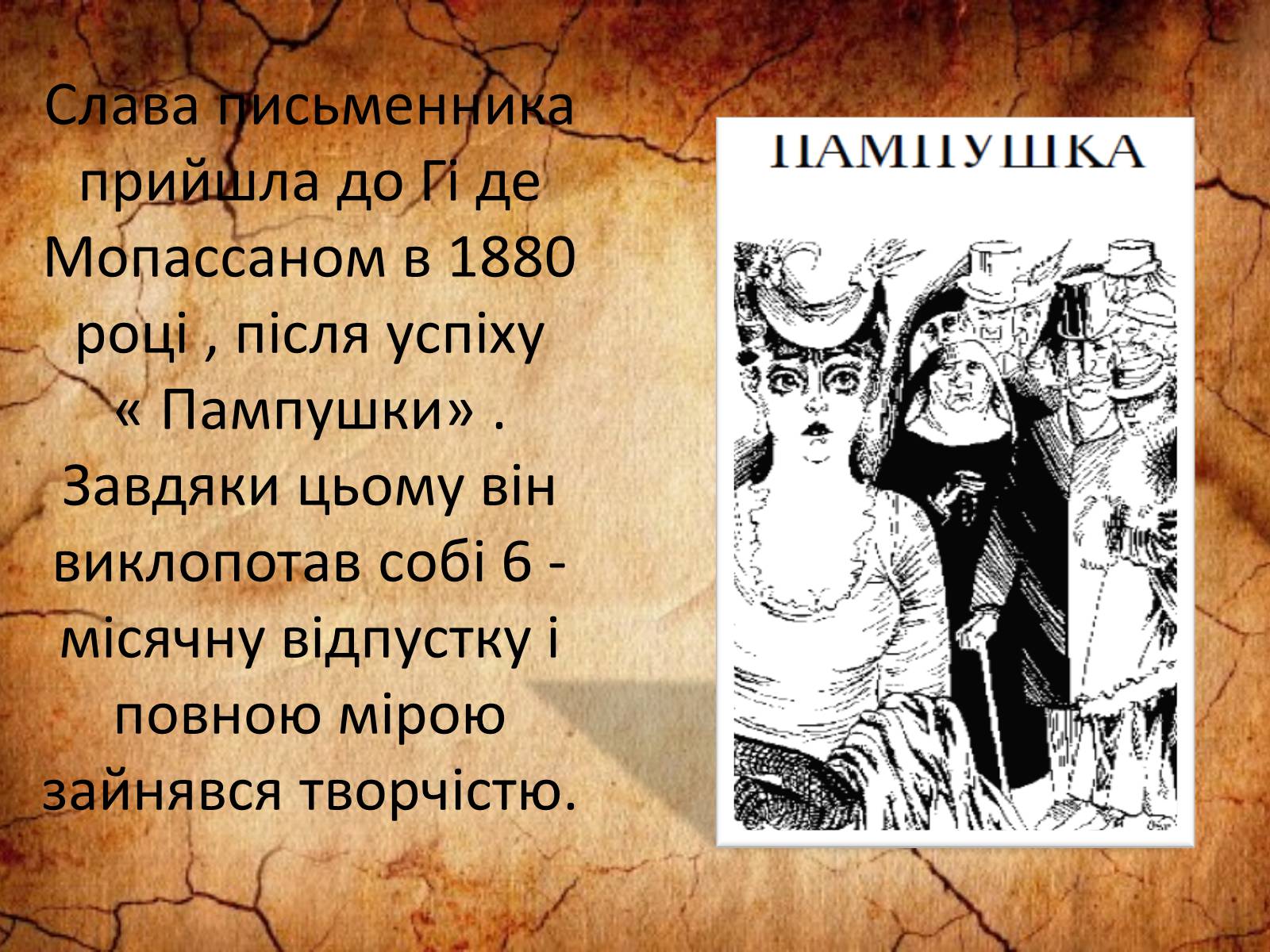 Презентація на тему «Видатні письменники Франції» - Слайд #14 Презентація на тему «Видатні письменники Франції» - Слайд #14