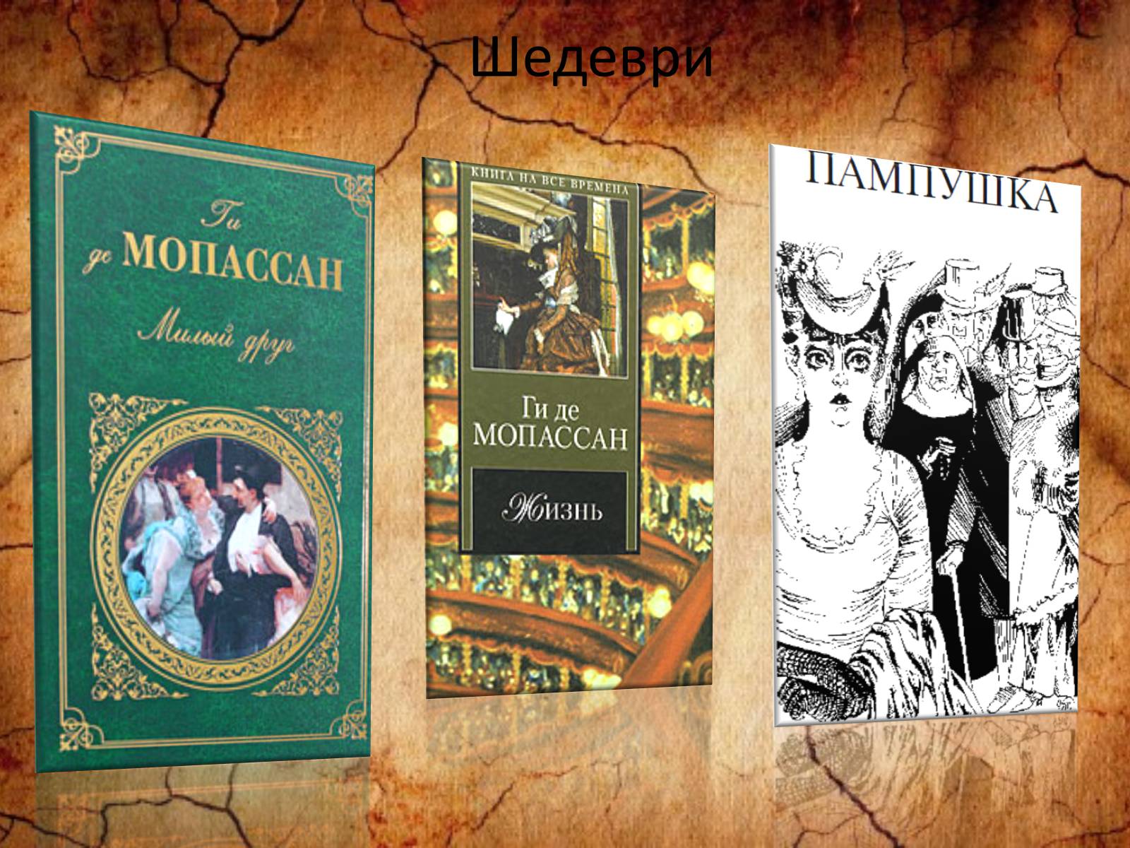 Презентація на тему «Видатні письменники Франції» - Слайд #16 Презентація на тему «Видатні письменники Франції» - Слайд #16