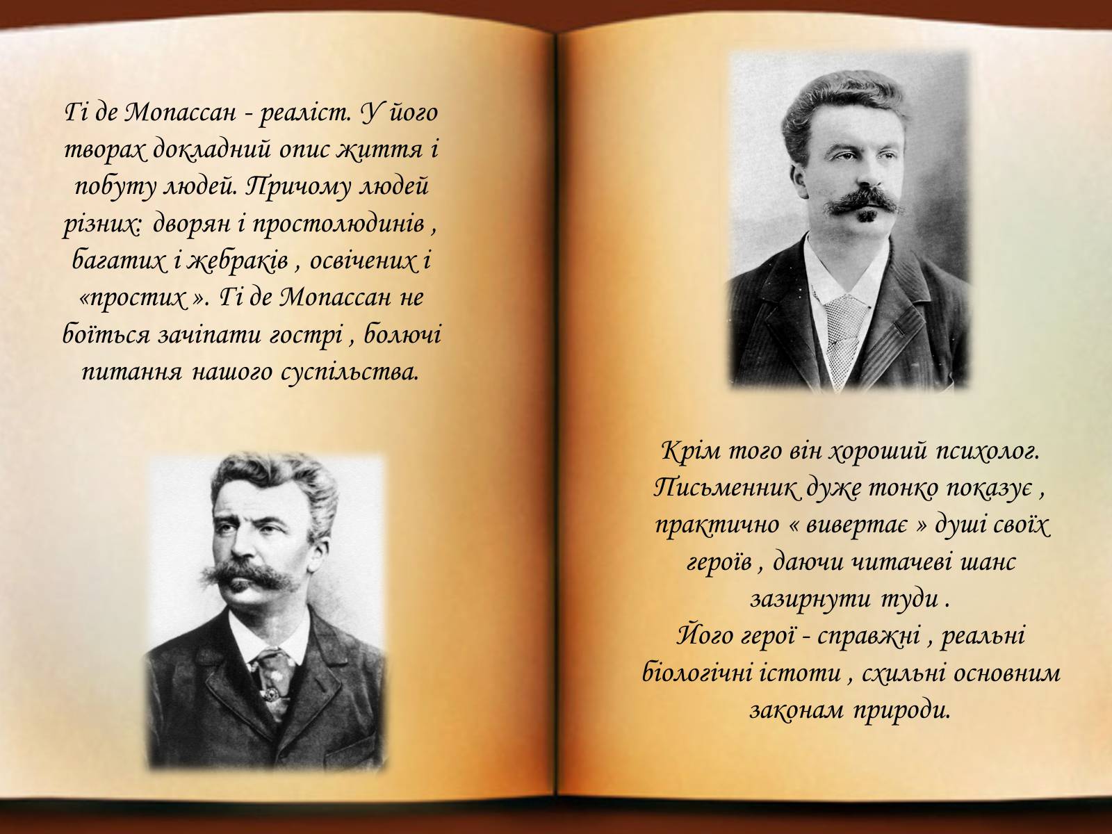 Презентація на тему «Видатні письменники Франції» - Слайд #17 Презентація на тему «Видатні письменники Франції» - Слайд #17